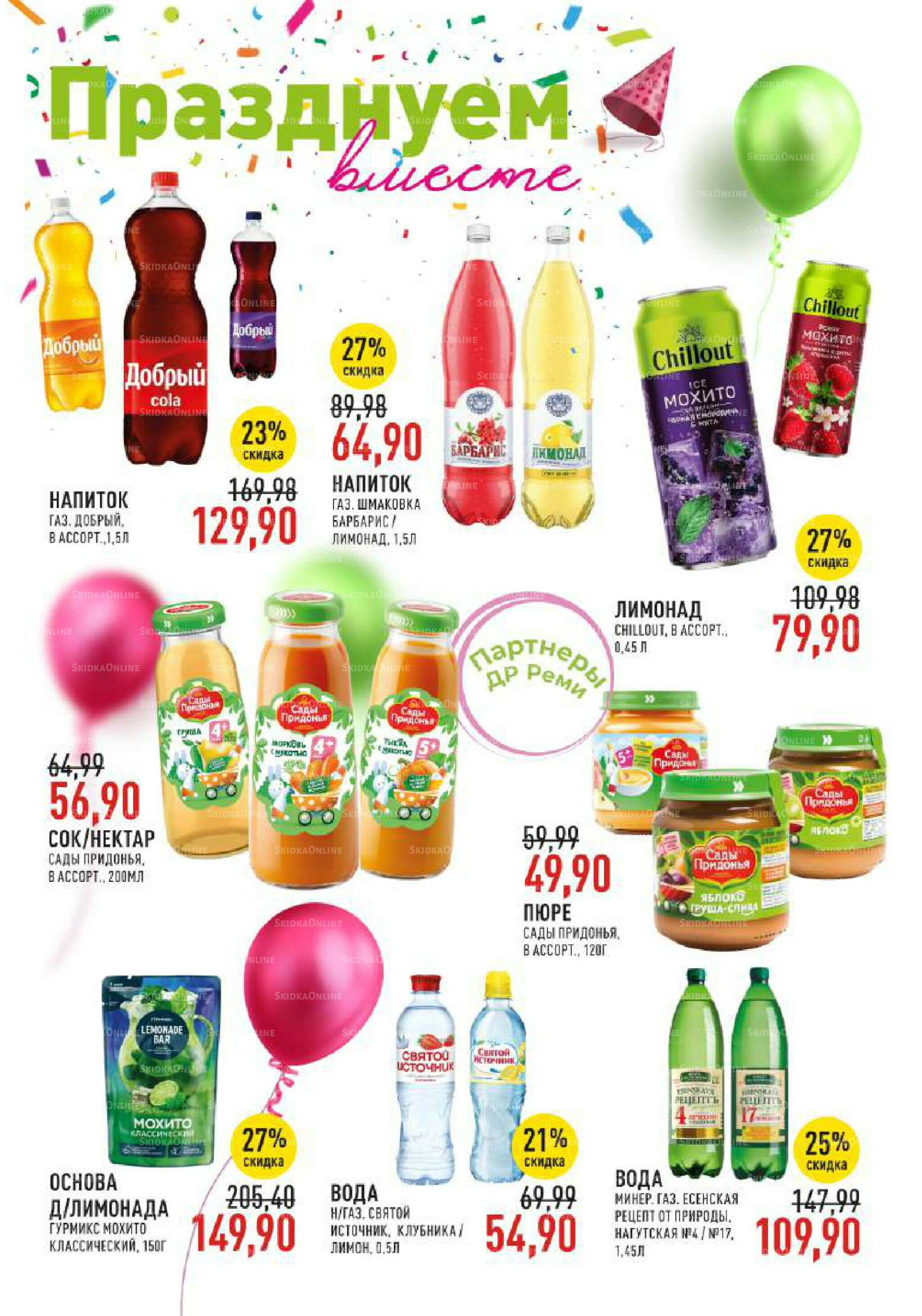 Каталог 17  - 30 Сентября 2025 31