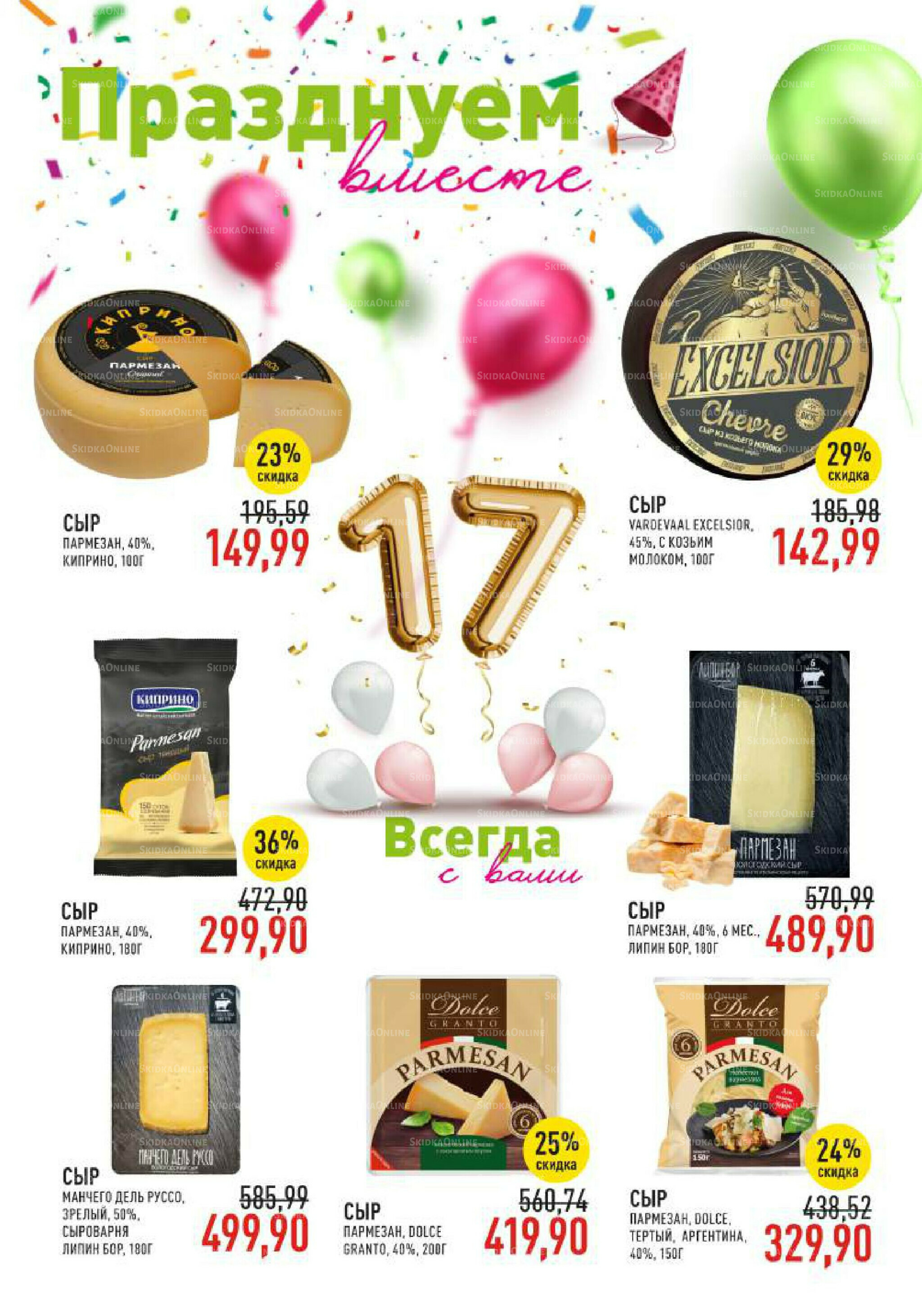 Каталог 17  - 30 Сентября 2025 11