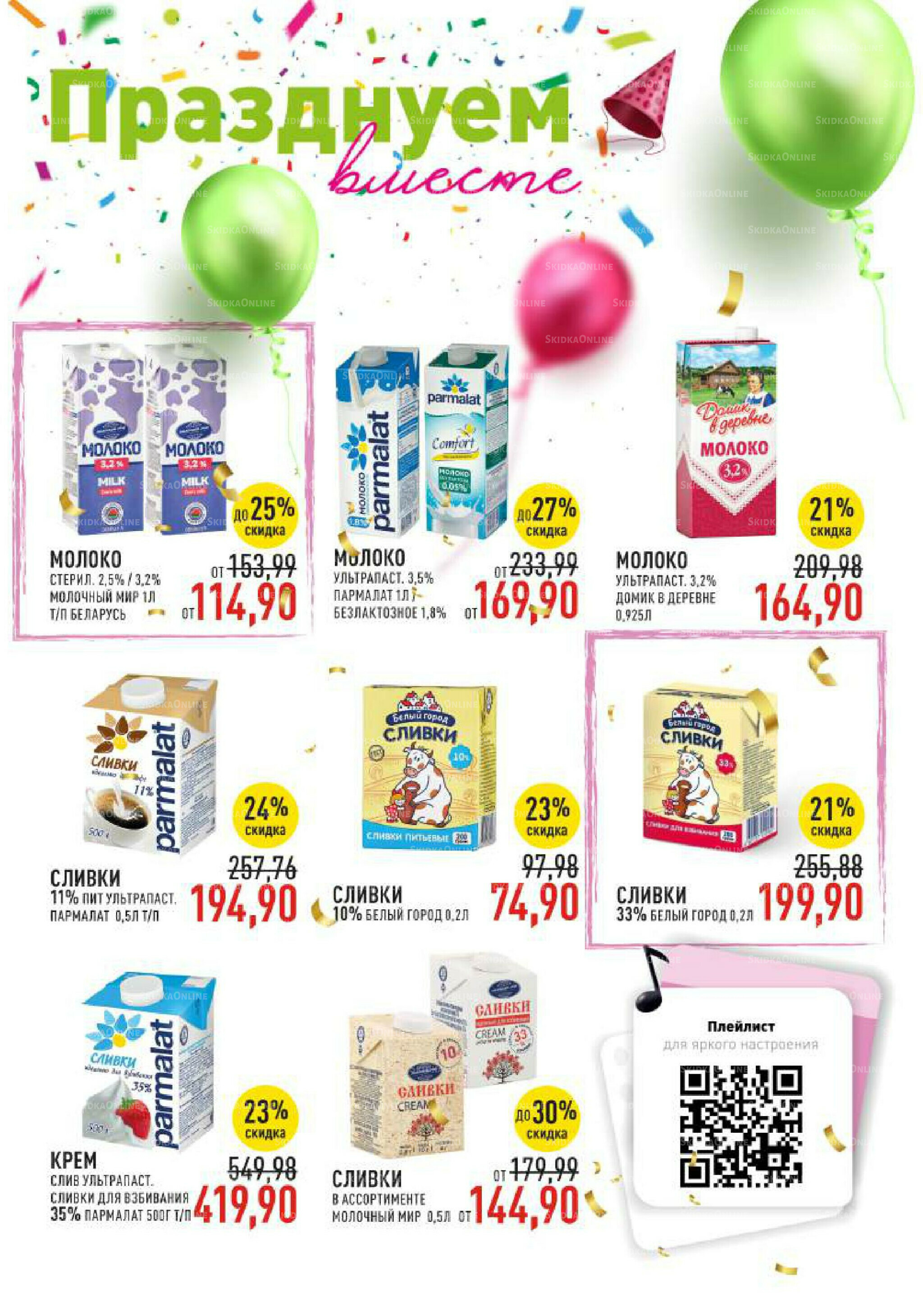 Каталог 17  - 30 Сентября 2025 25