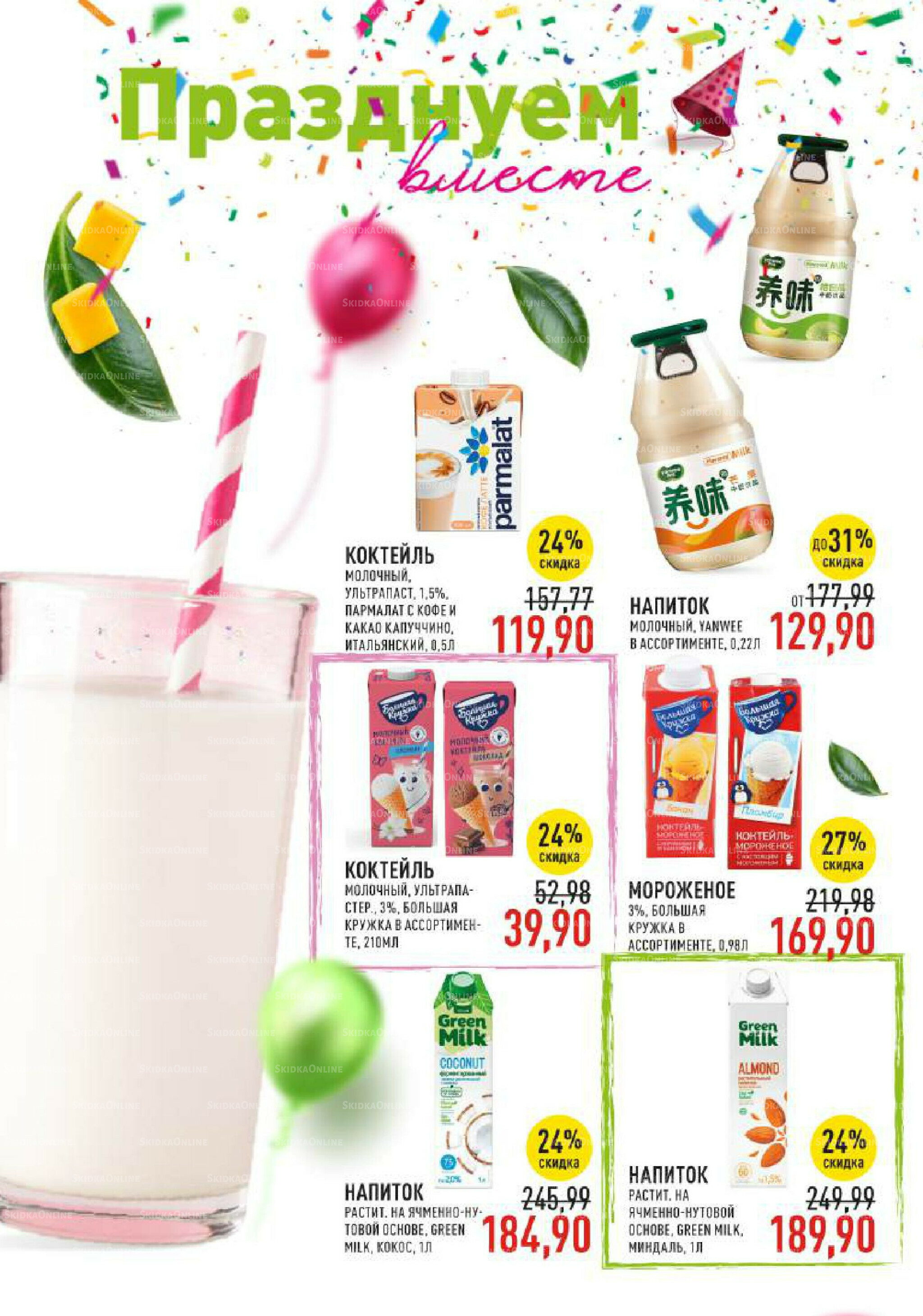 Каталог 17  - 30 Сентября 2025 28