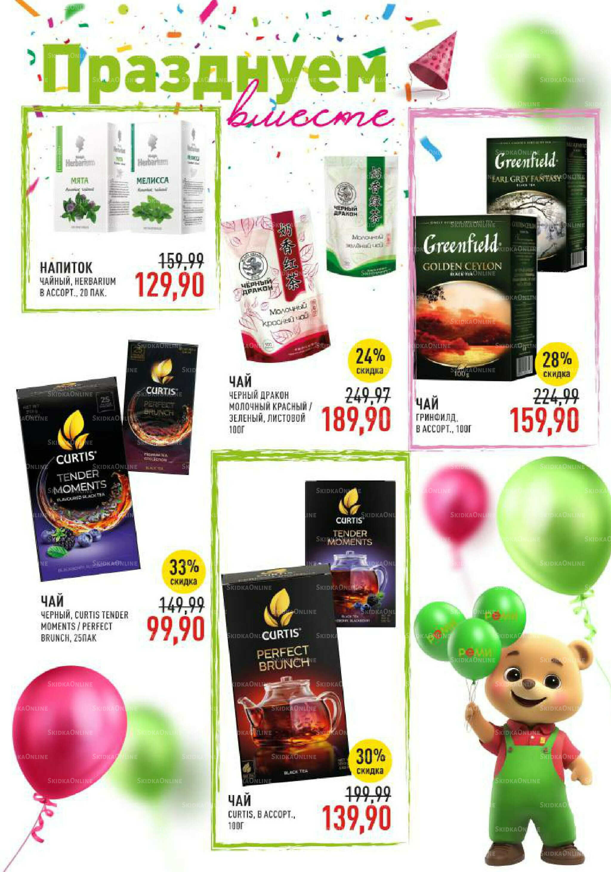 Каталог 17  - 30 Сентября 2025 30