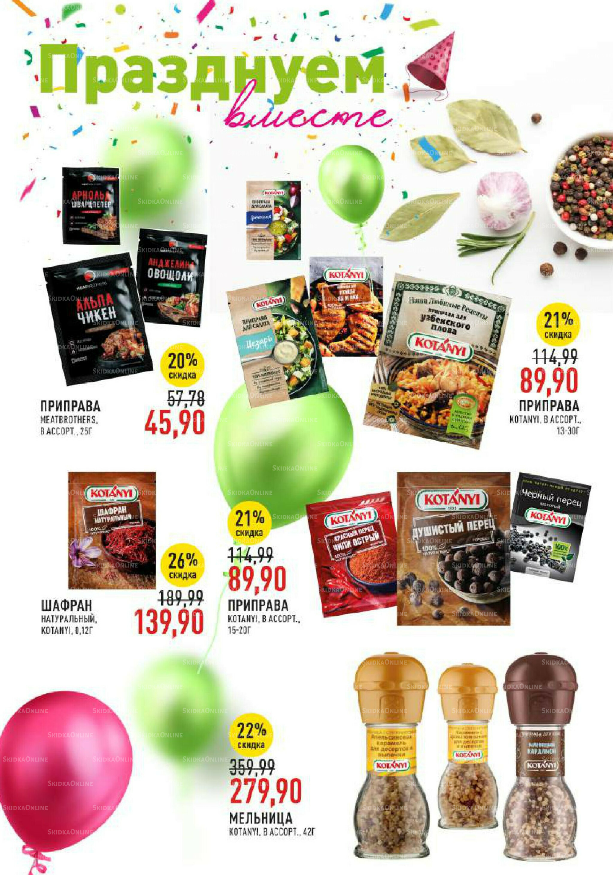 Каталог 17  - 30 Сентября 2025 24