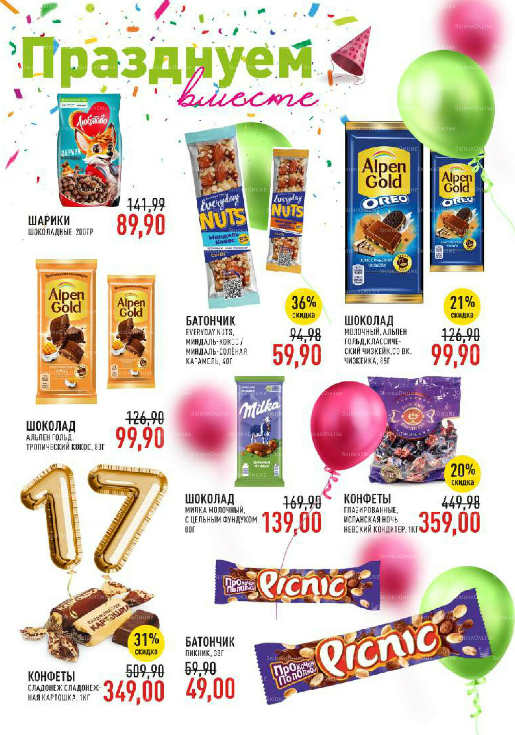 Каталог 17  - 30 Сентября 2025 33