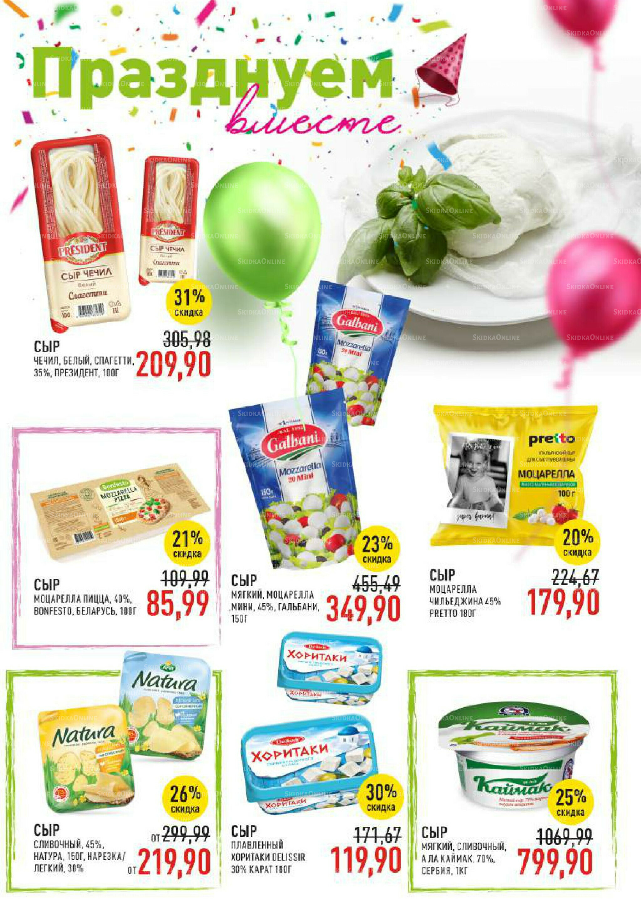 Каталог 17  - 30 Сентября 2025 12