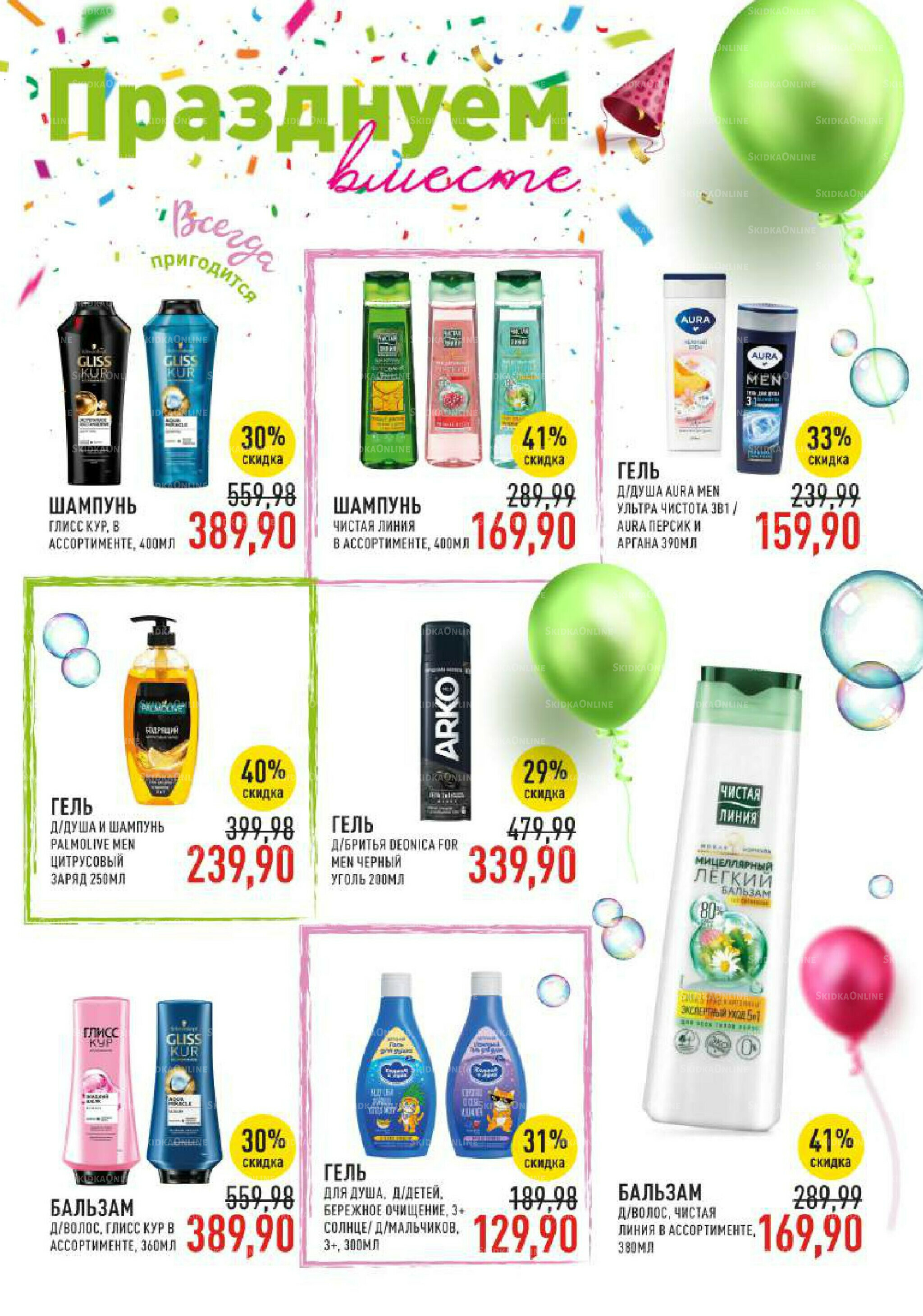 Каталог 17  - 30 Сентября 2025 46