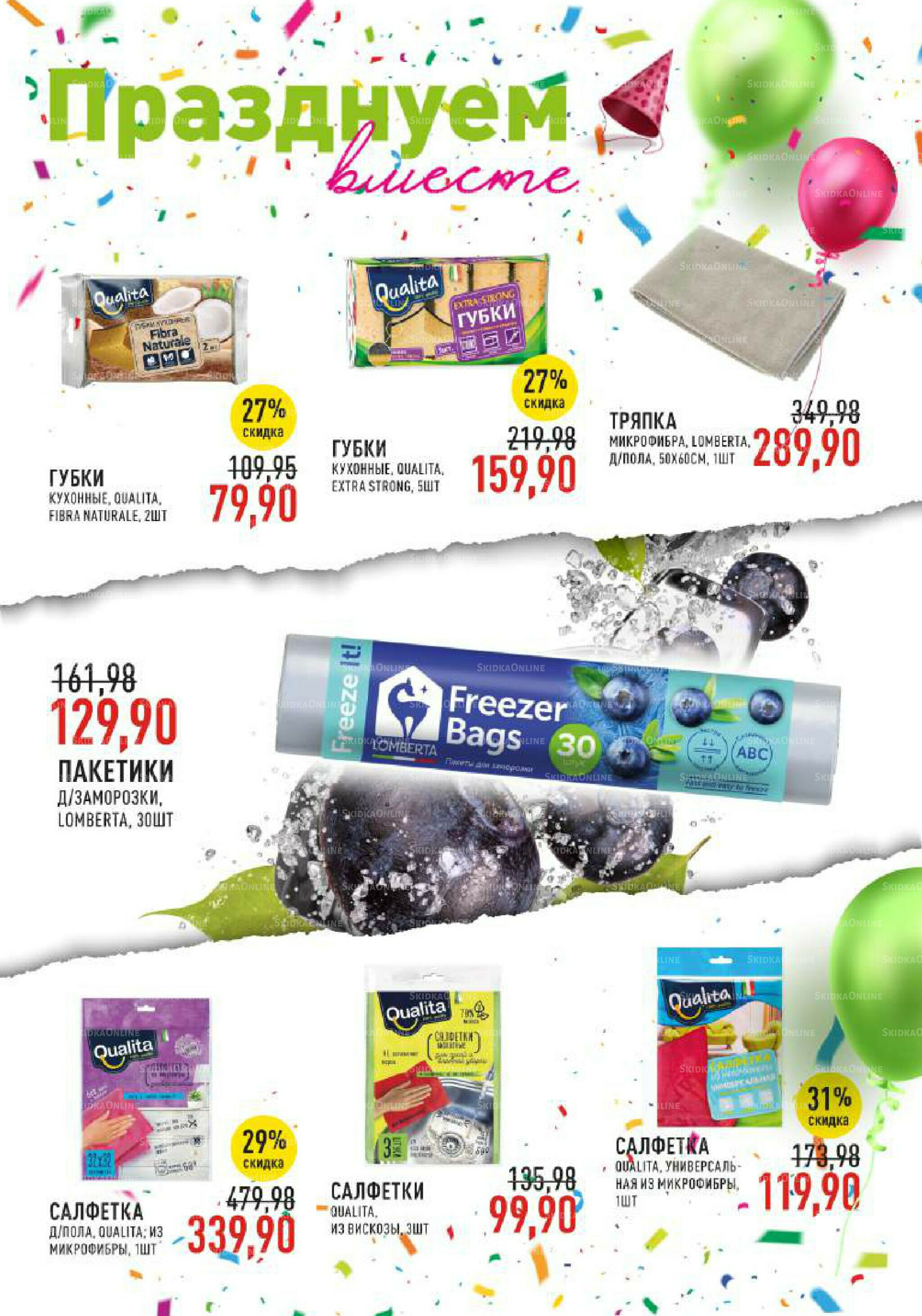 Каталог 17  - 30 Сентября 2025 52