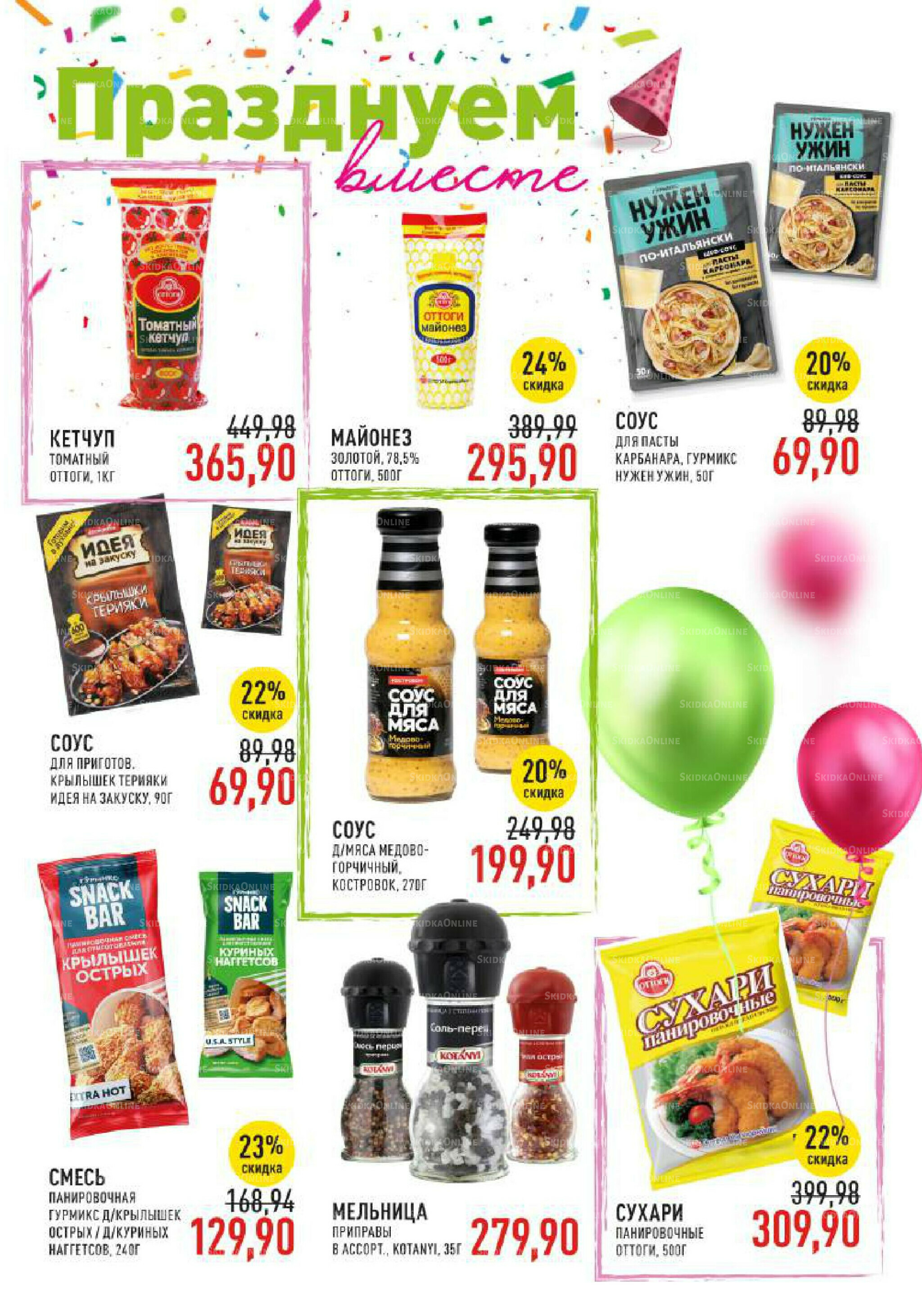 Каталог 17  - 30 Сентября 2025 23