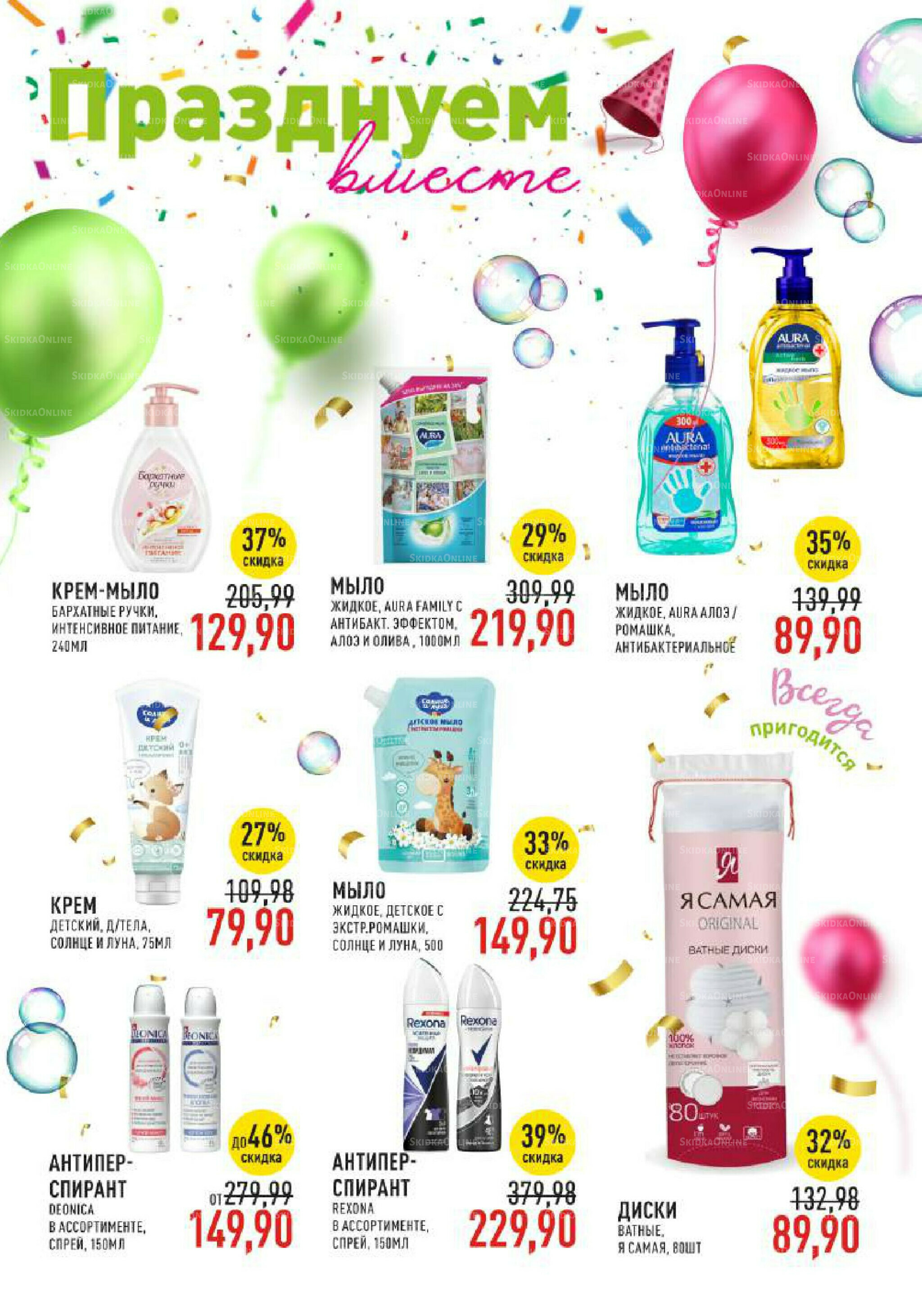 Каталог 17  - 30 Сентября 2025 48