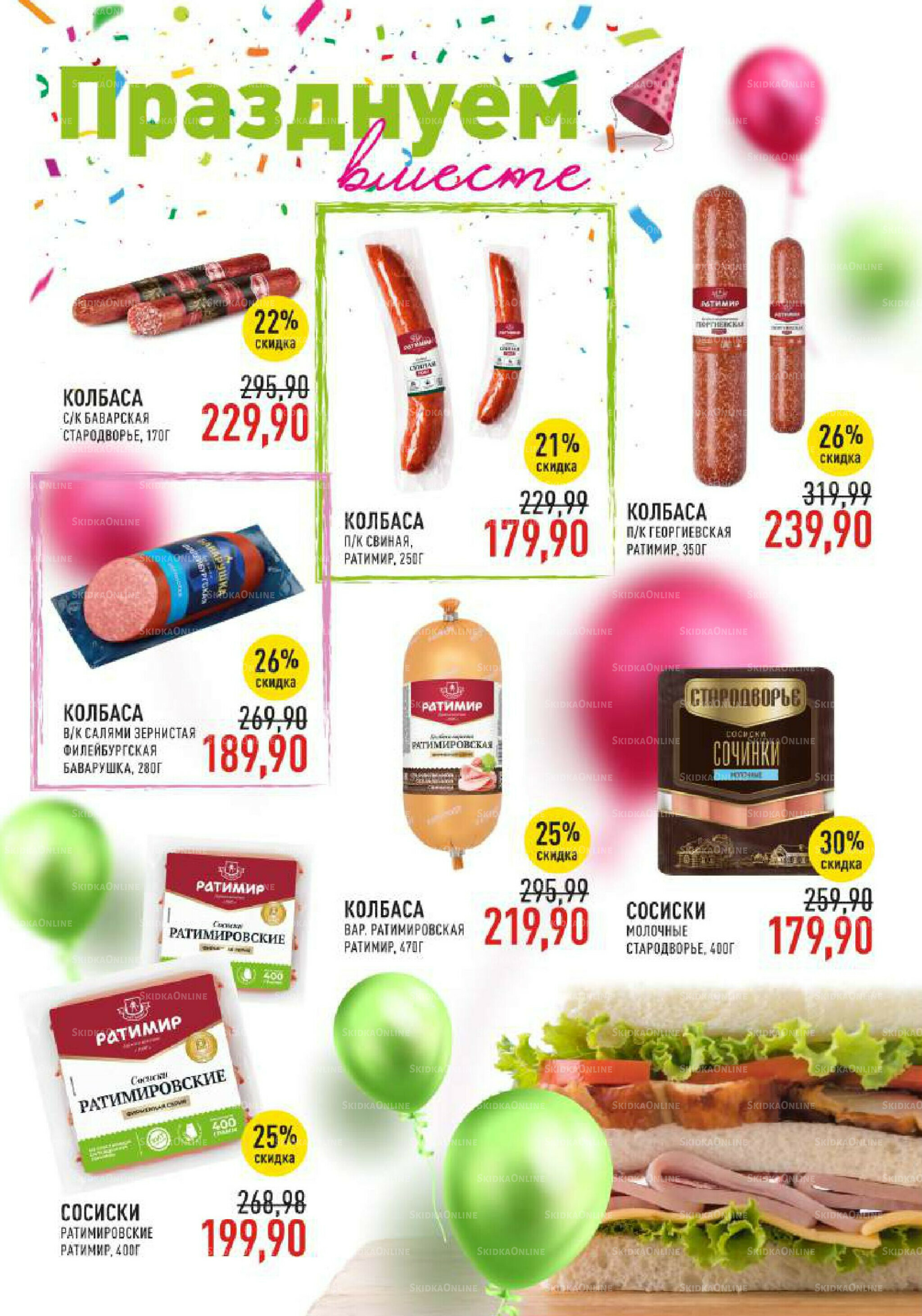 Каталог 17  - 30 Сентября 2025 7