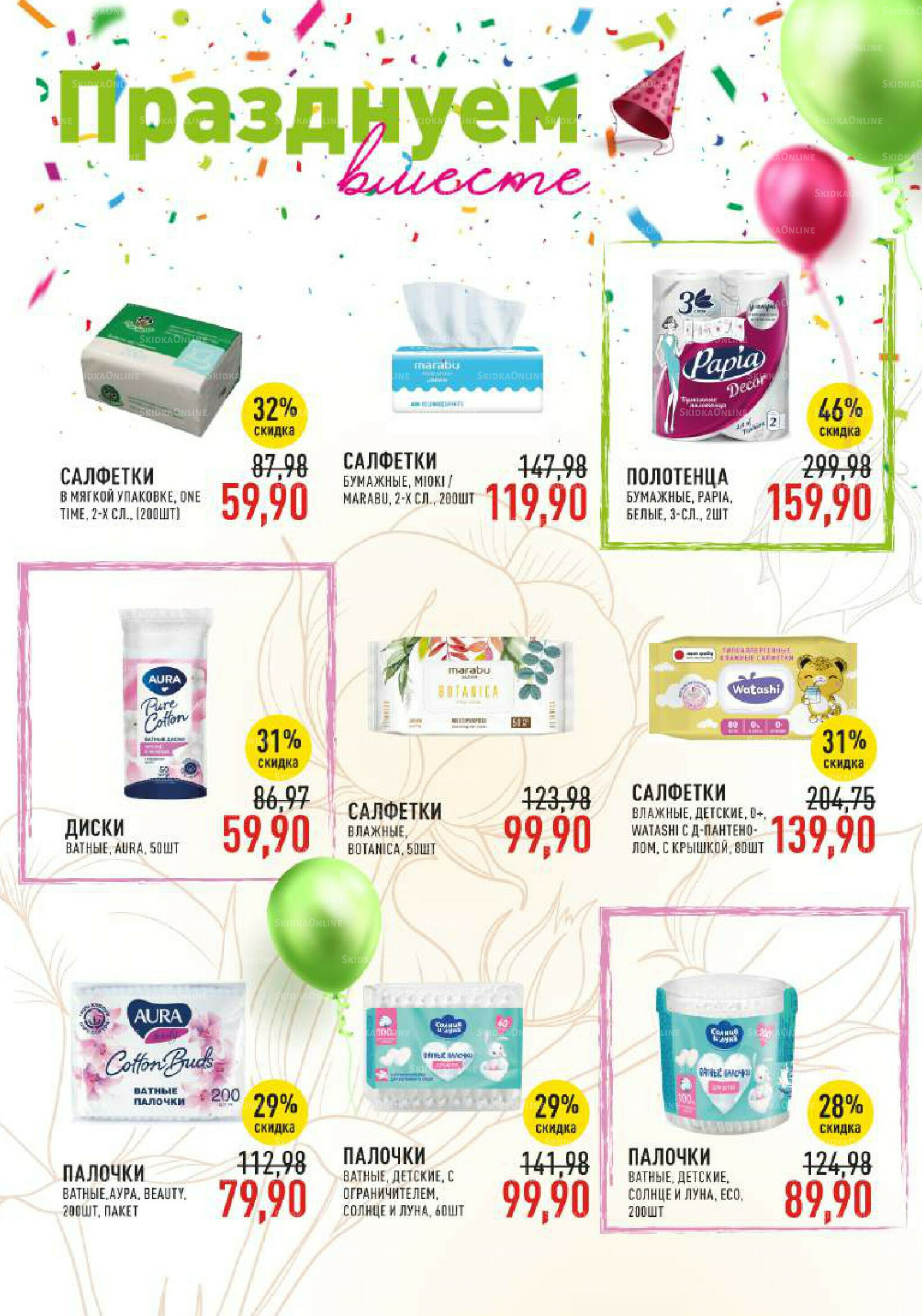 Каталог 17  - 30 Сентября 2025 49