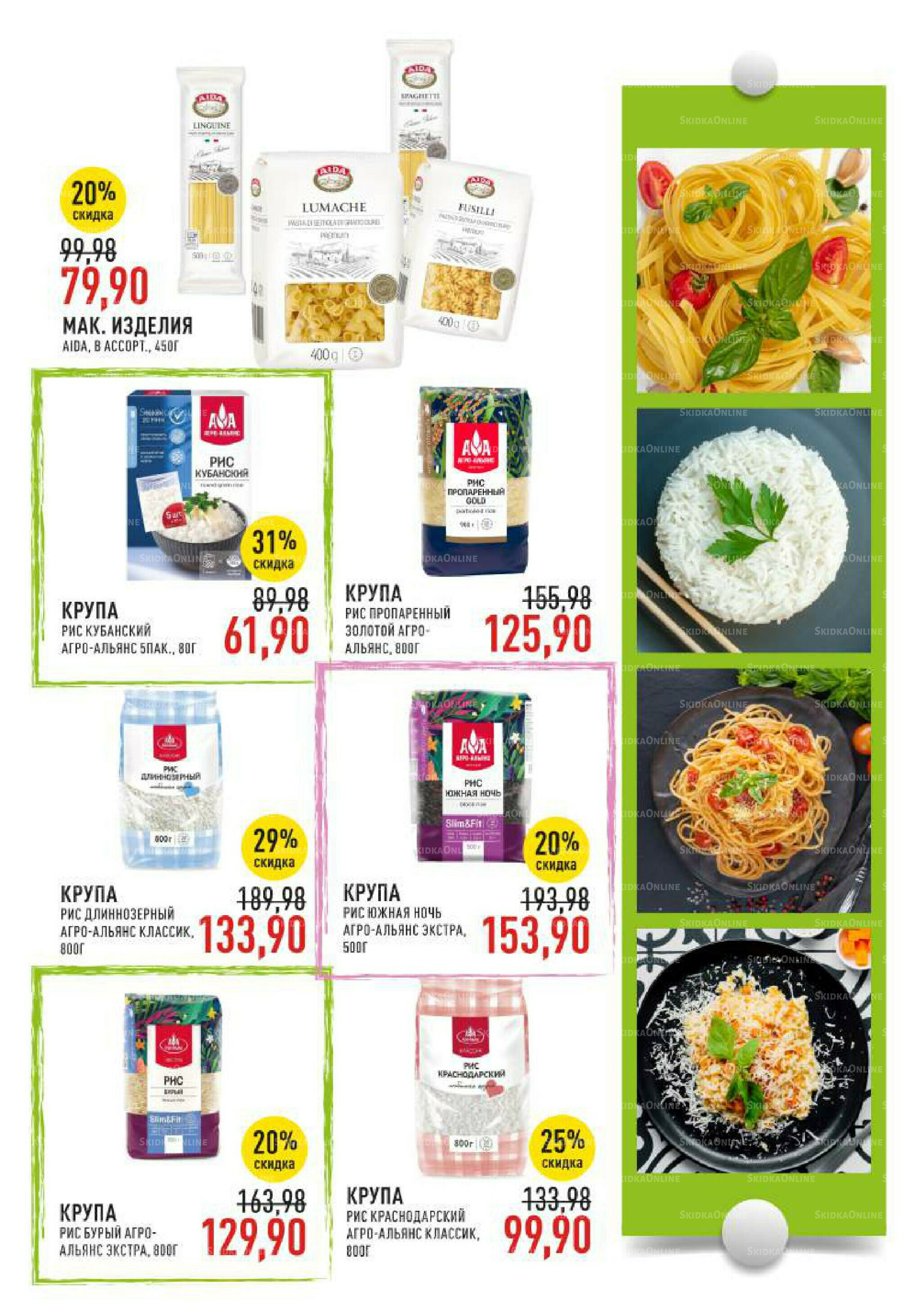 Каталог 17  - 30 Сентября 2025 14