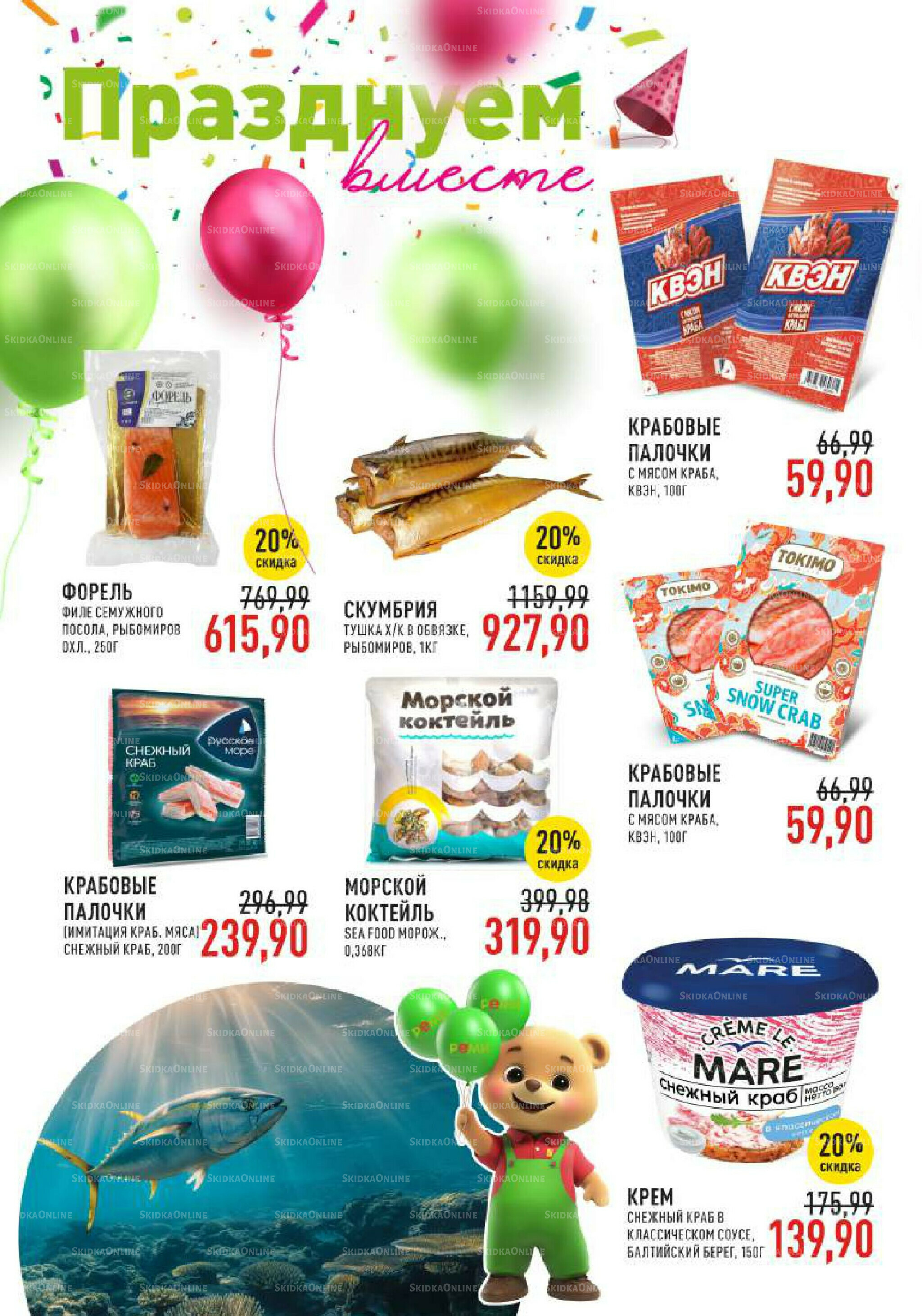 Каталог 17  - 30 Сентября 2025 20