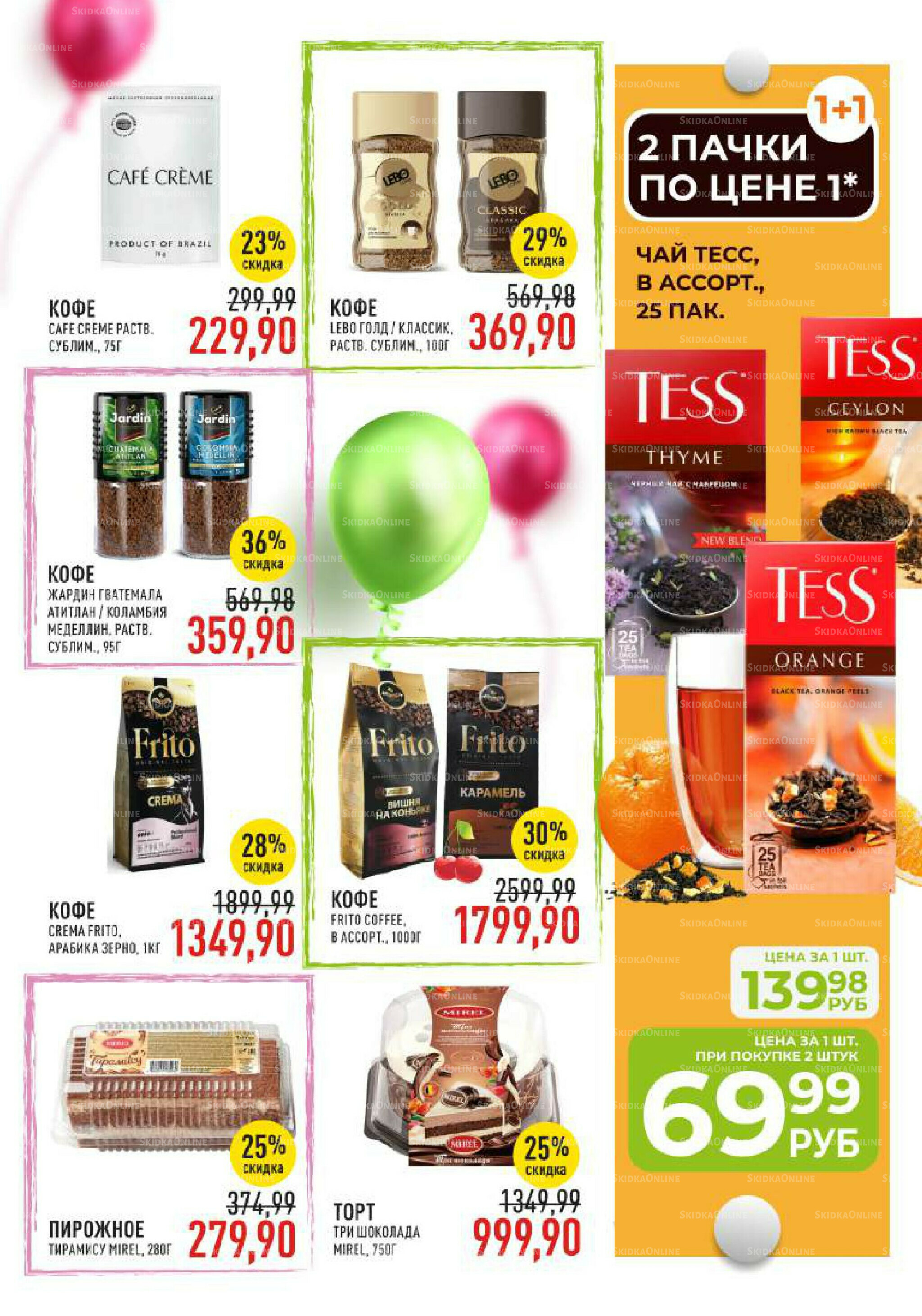 Каталог 17  - 30 Сентября 2025 29