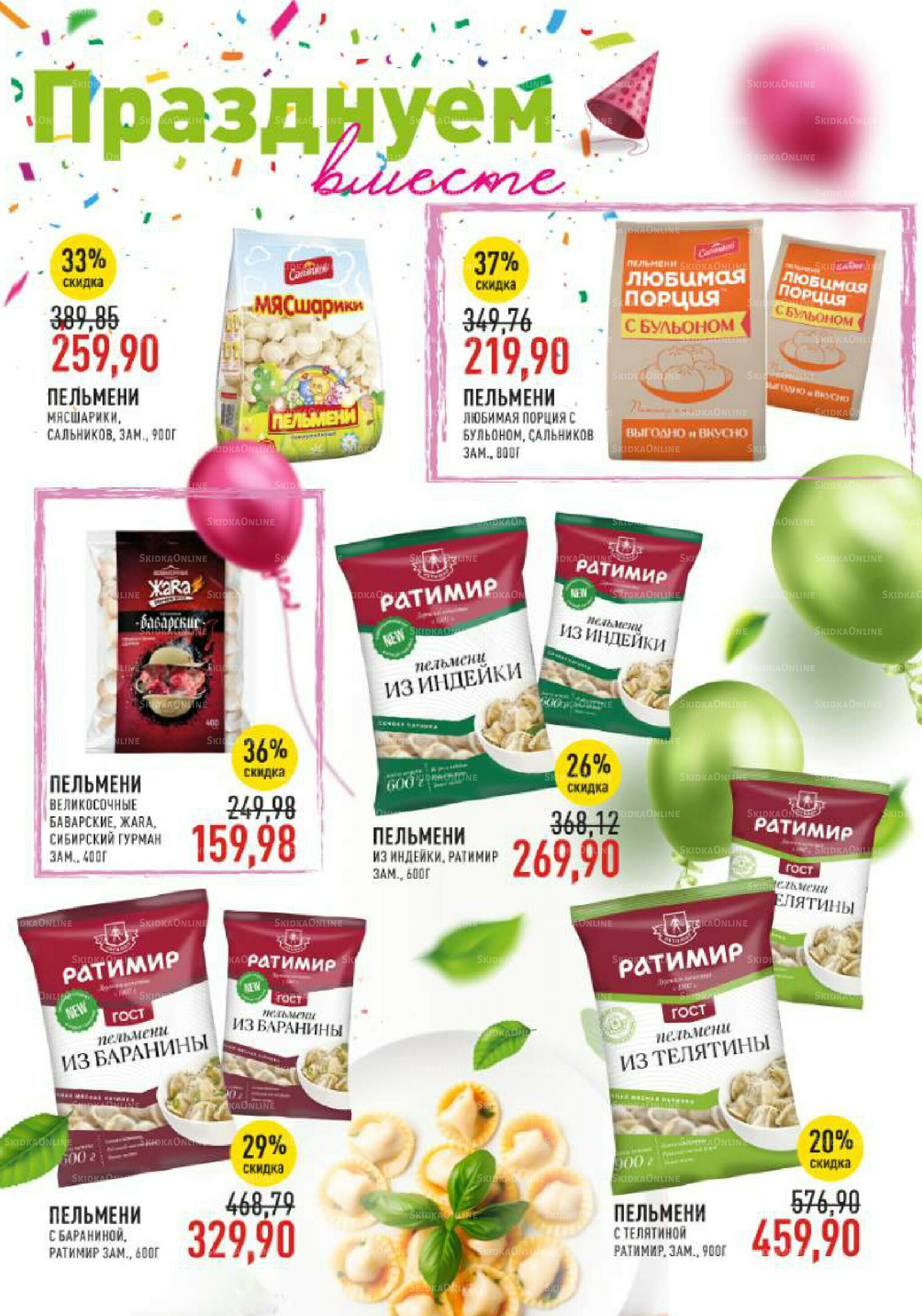 Каталог 17  - 30 Сентября 2025 2