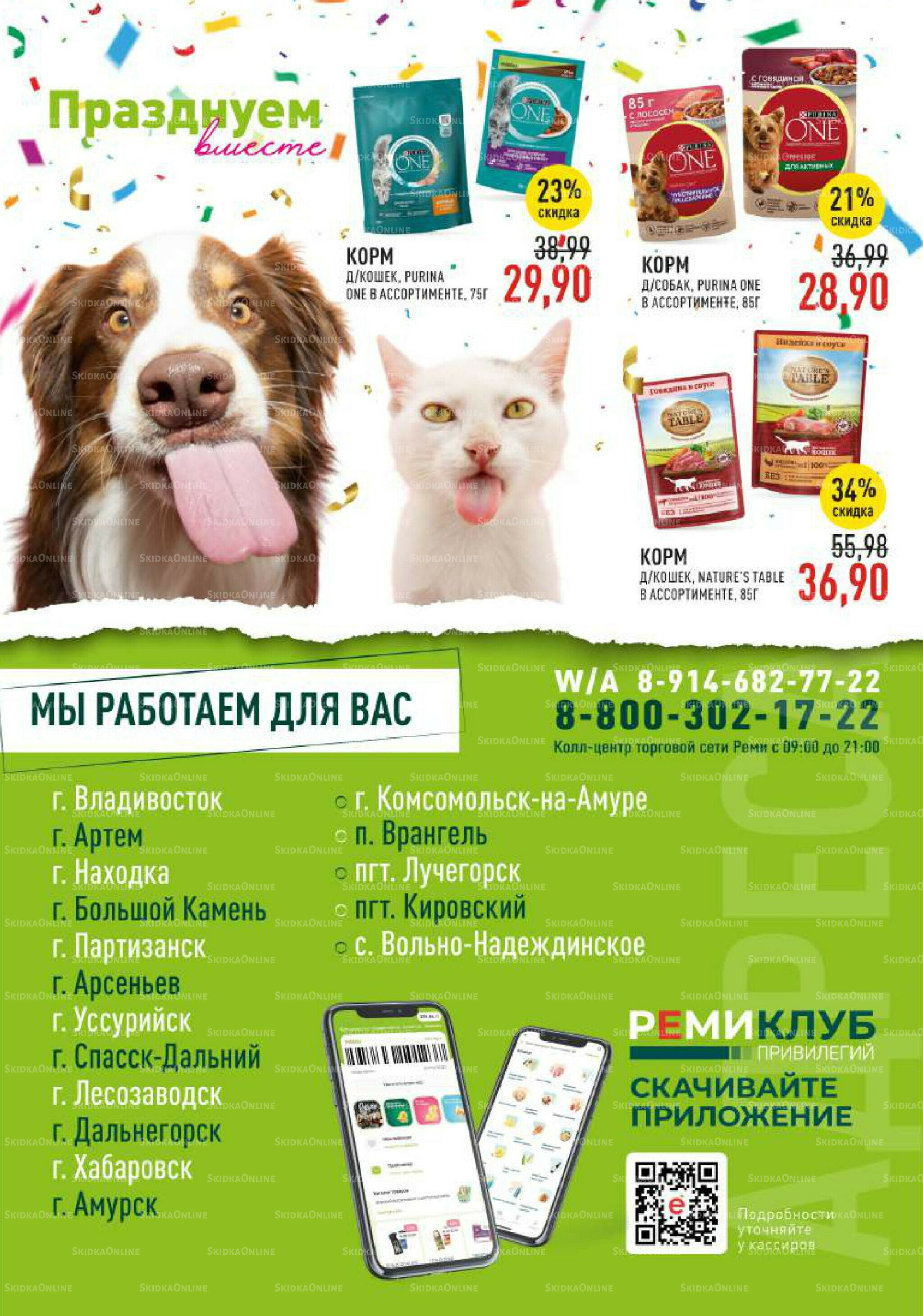 Каталог 17  - 30 Сентября 2025 53