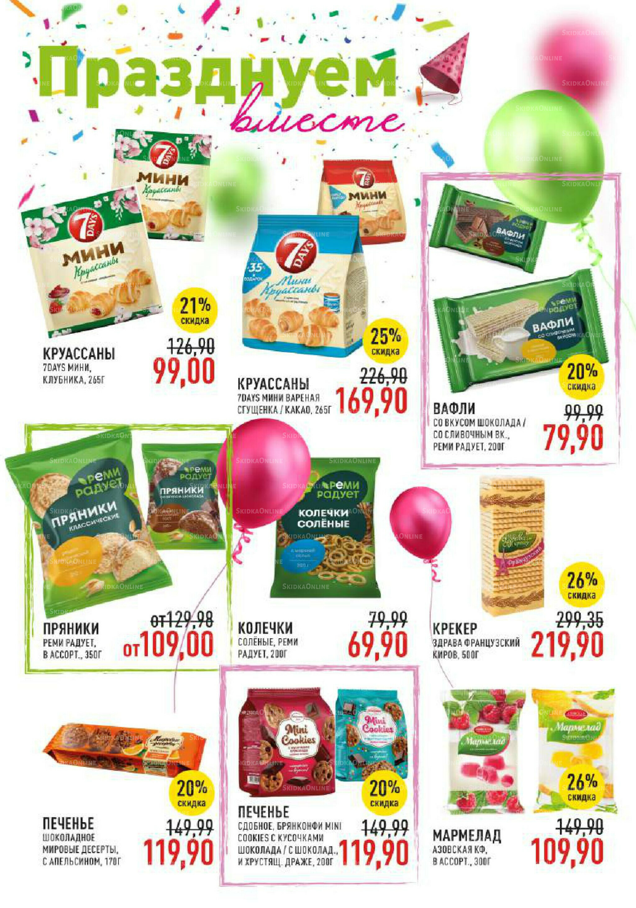 Каталог 17  - 30 Сентября 2025 32