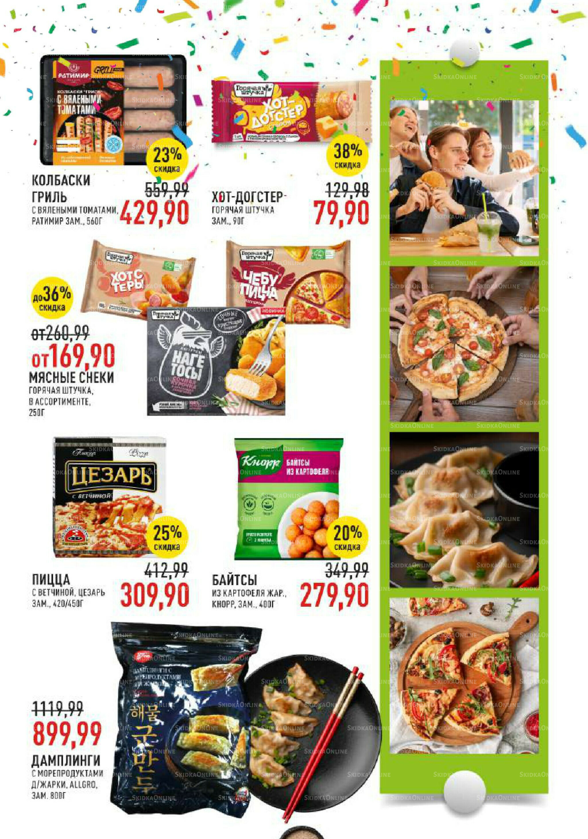 Каталог 17  - 30 Сентября 2025 4