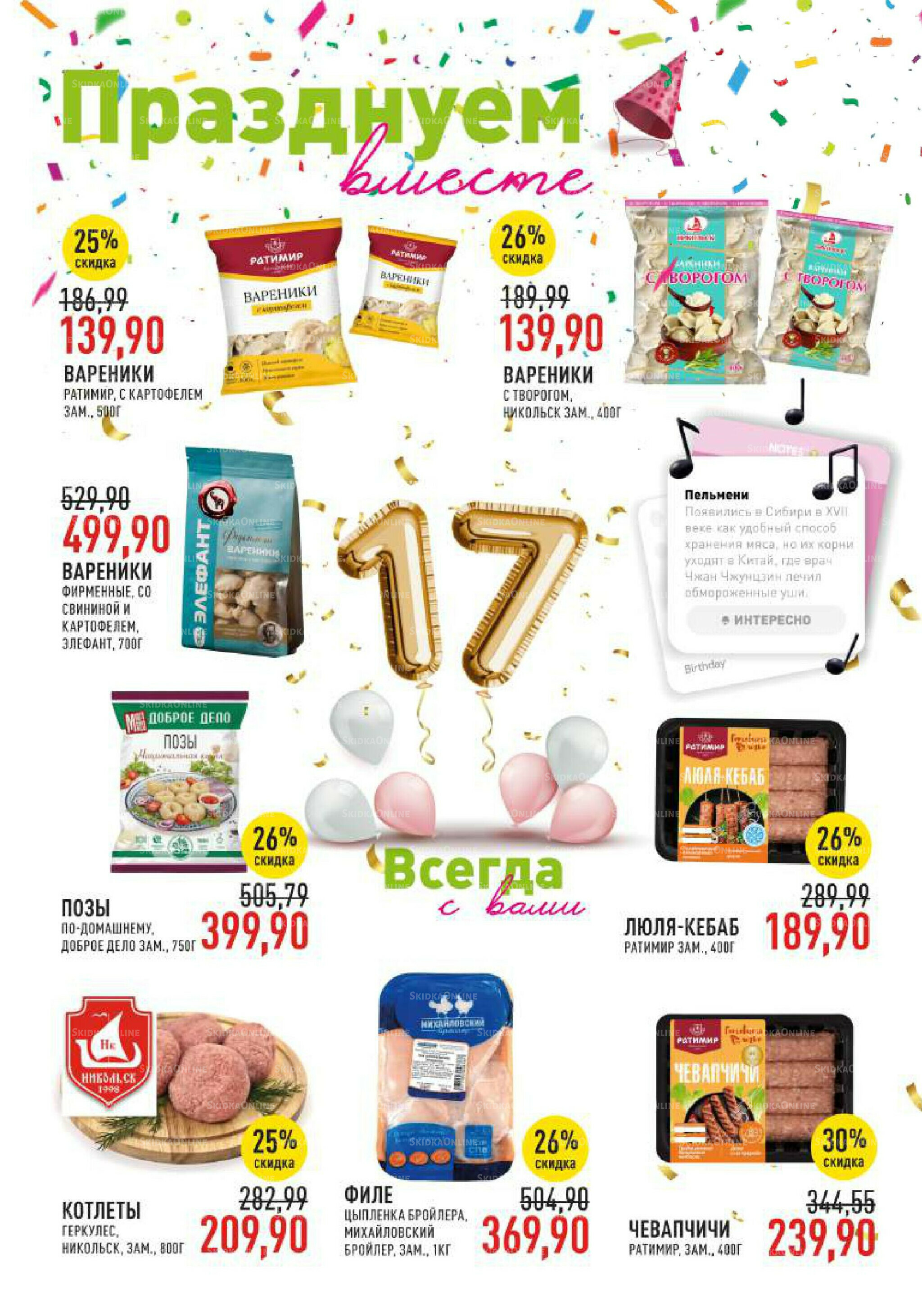 Каталог 17  - 30 Сентября 2025 3