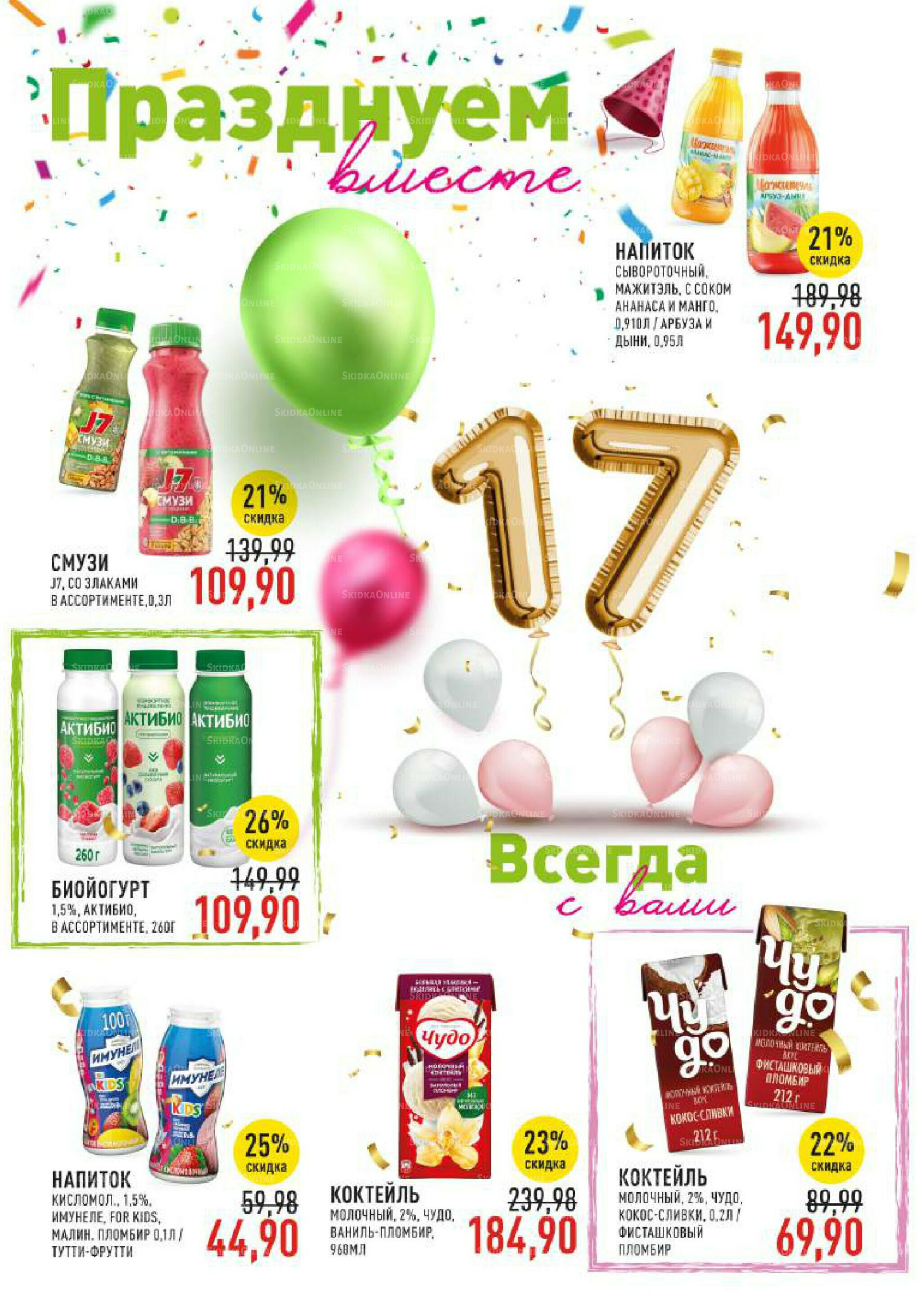 Каталог 17  - 30 Сентября 2025 27