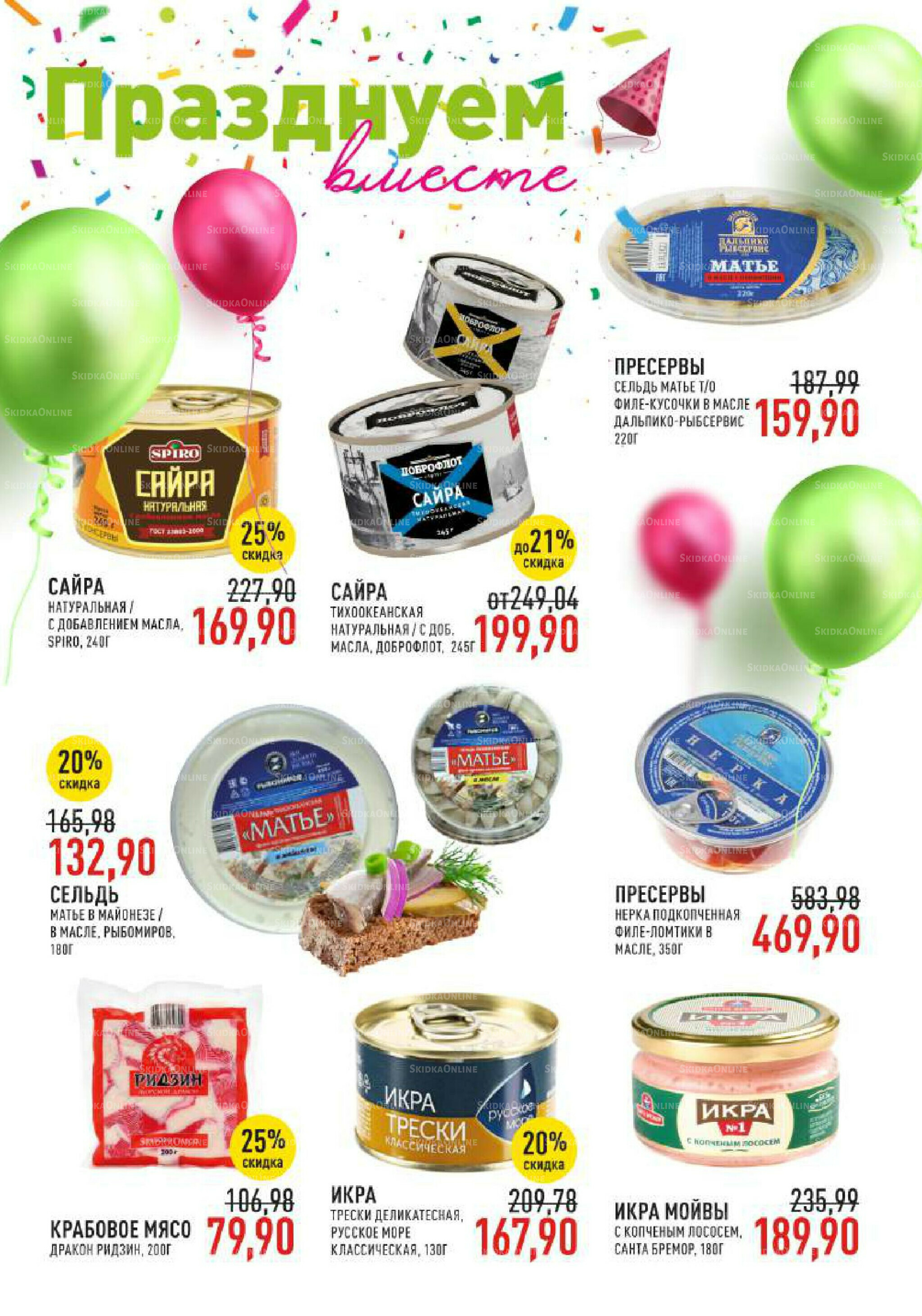 Каталог 17  - 30 Сентября 2025 19