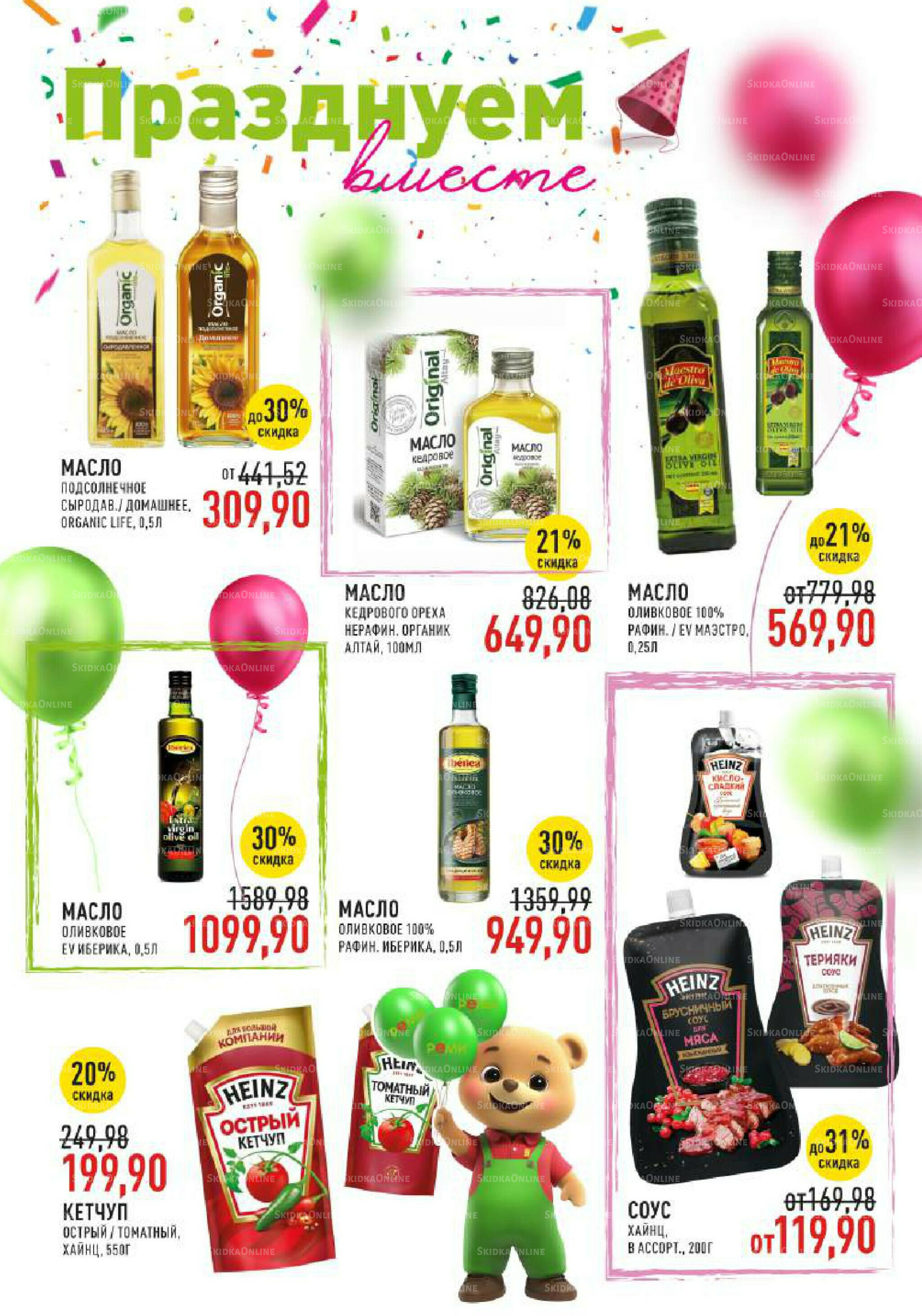 Каталог 17  - 30 Сентября 2025 22