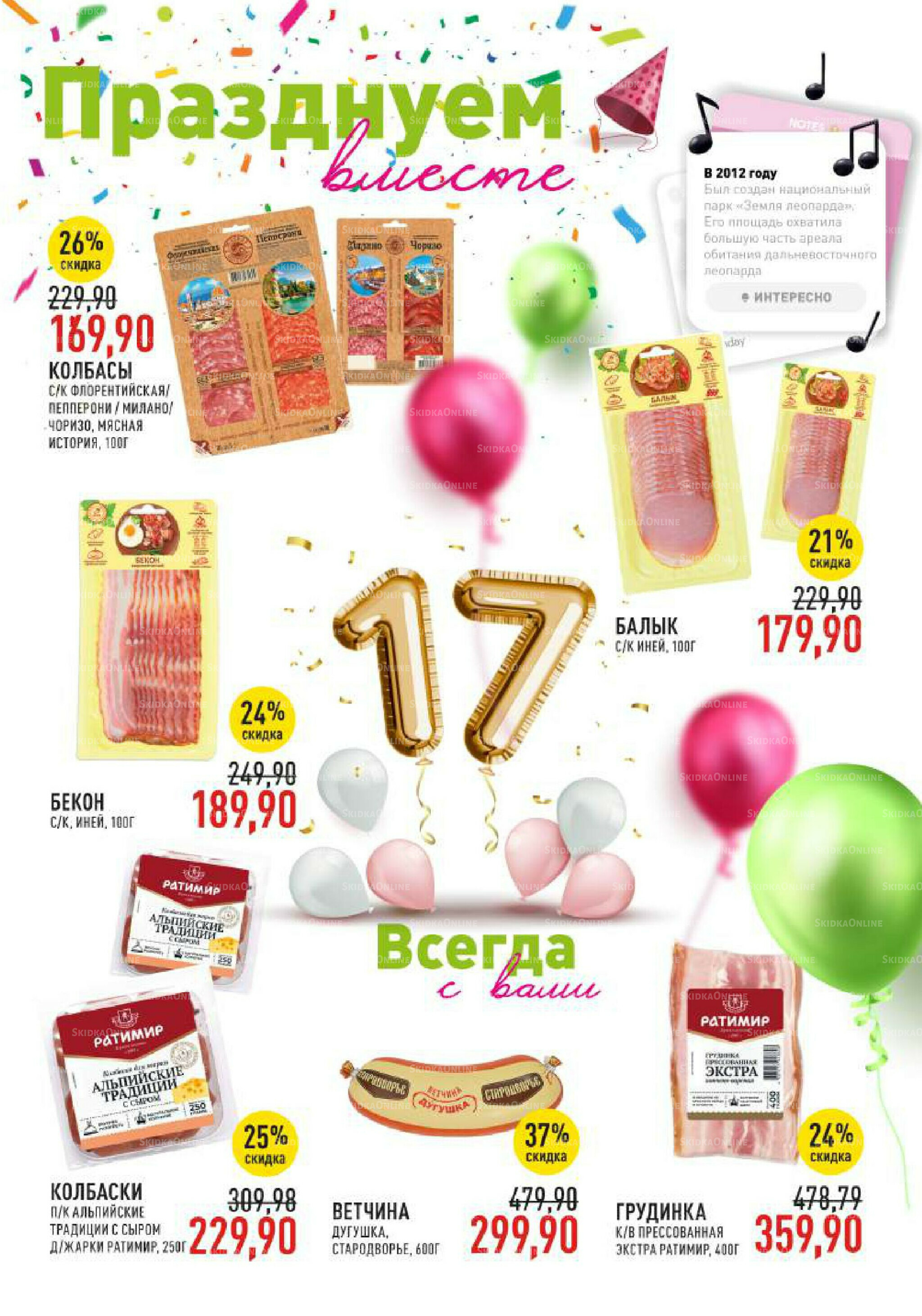 Каталог 17  - 30 Сентября 2025 8