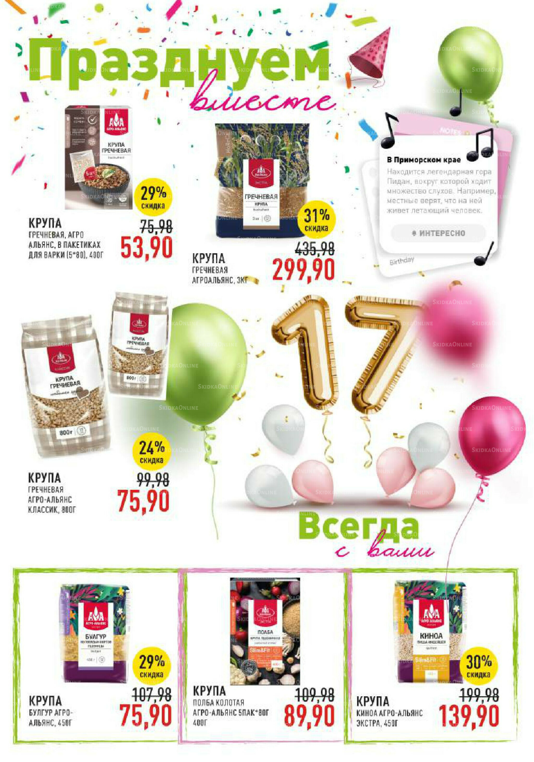 Каталог 17  - 30 Сентября 2025 15