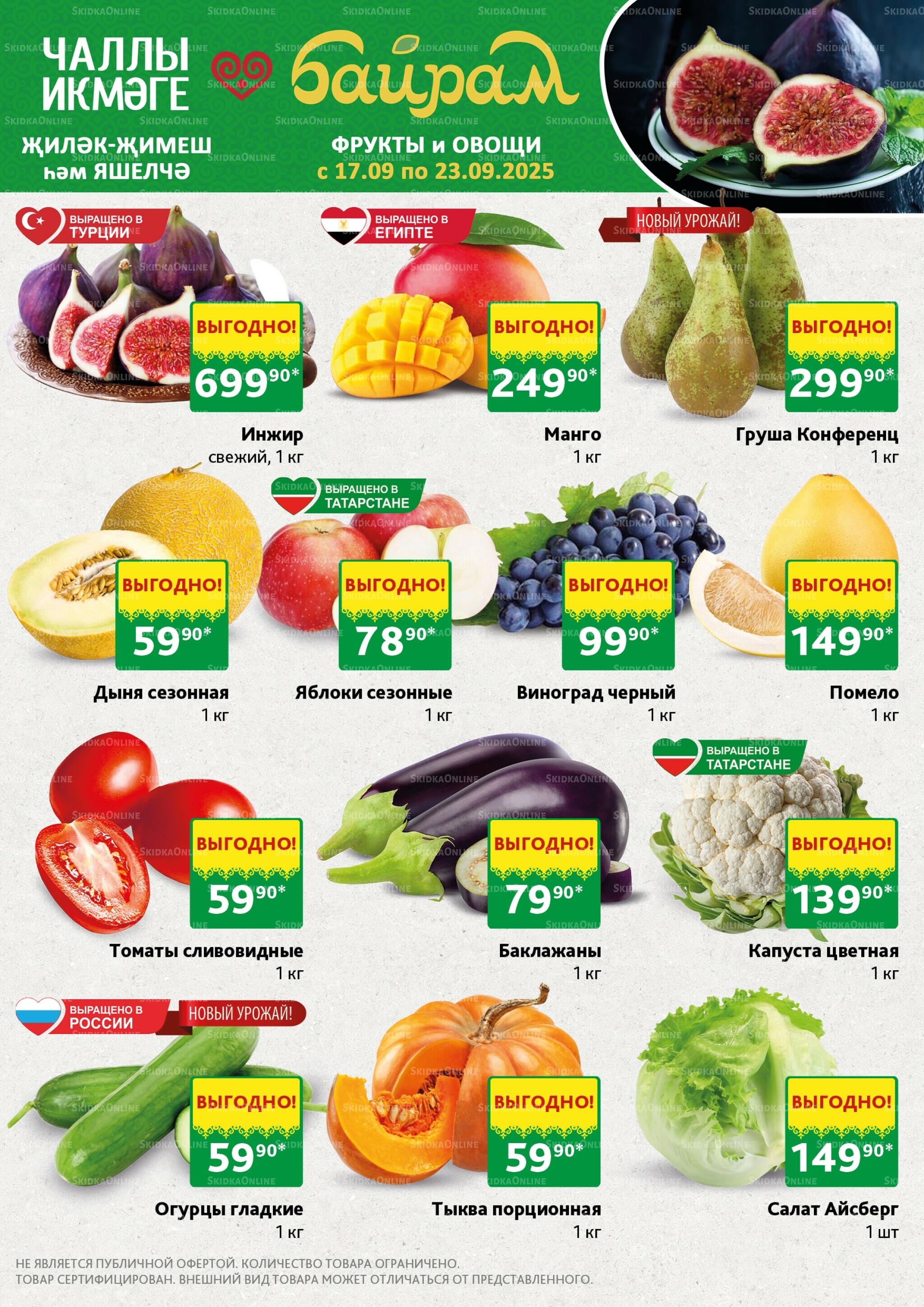 Фрукты и овощи 17  - 23 Сентября 2025 1