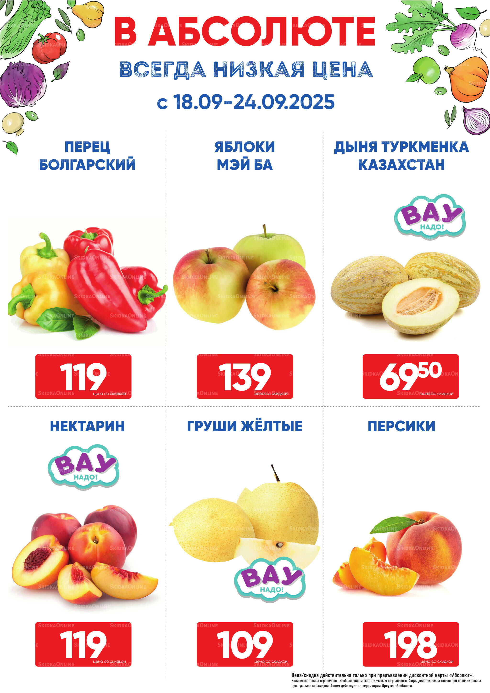 Фреш! 18  - 24 Сентября 2025 1