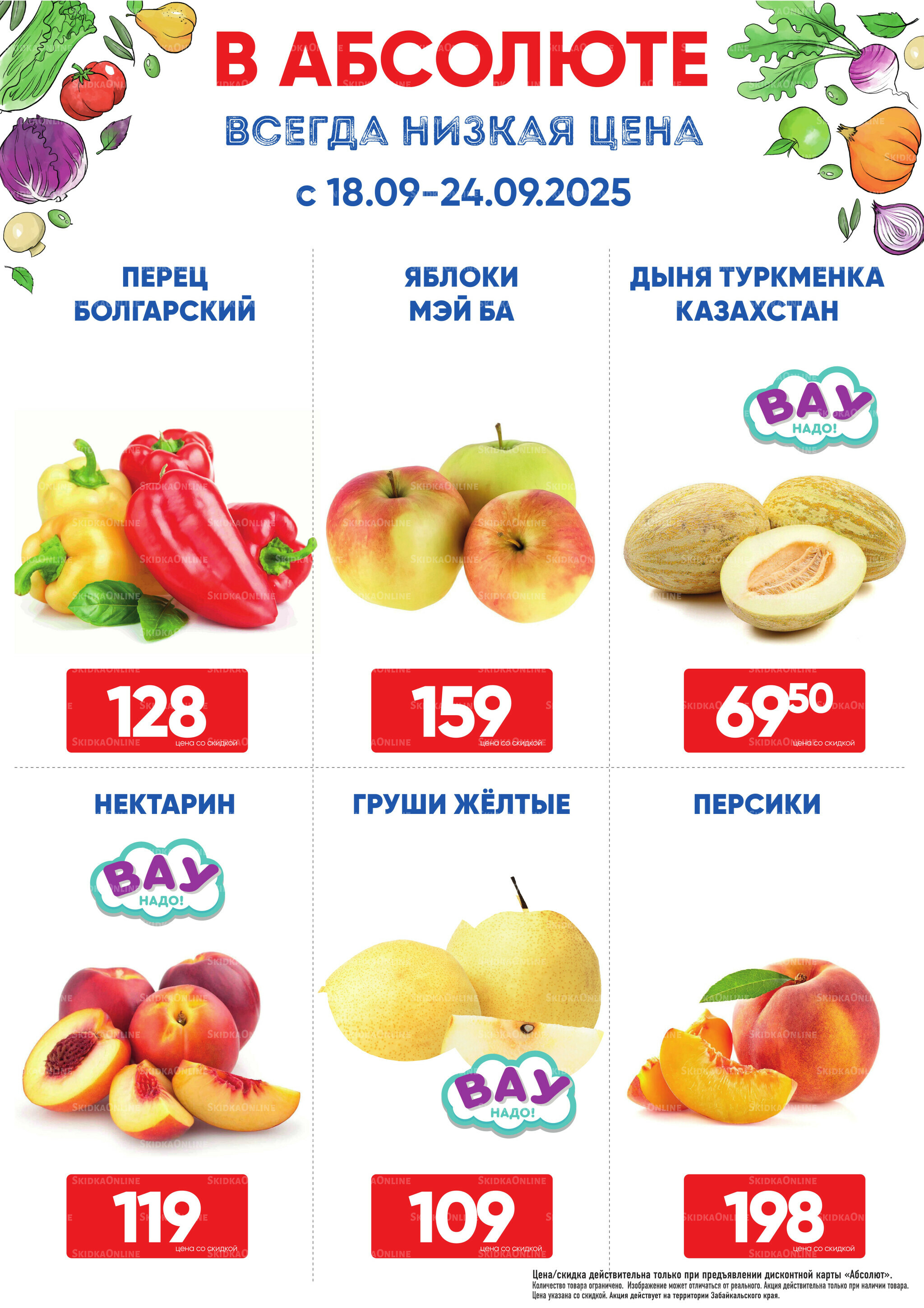 Фреш! 18  - 24 Сентября 2025 1