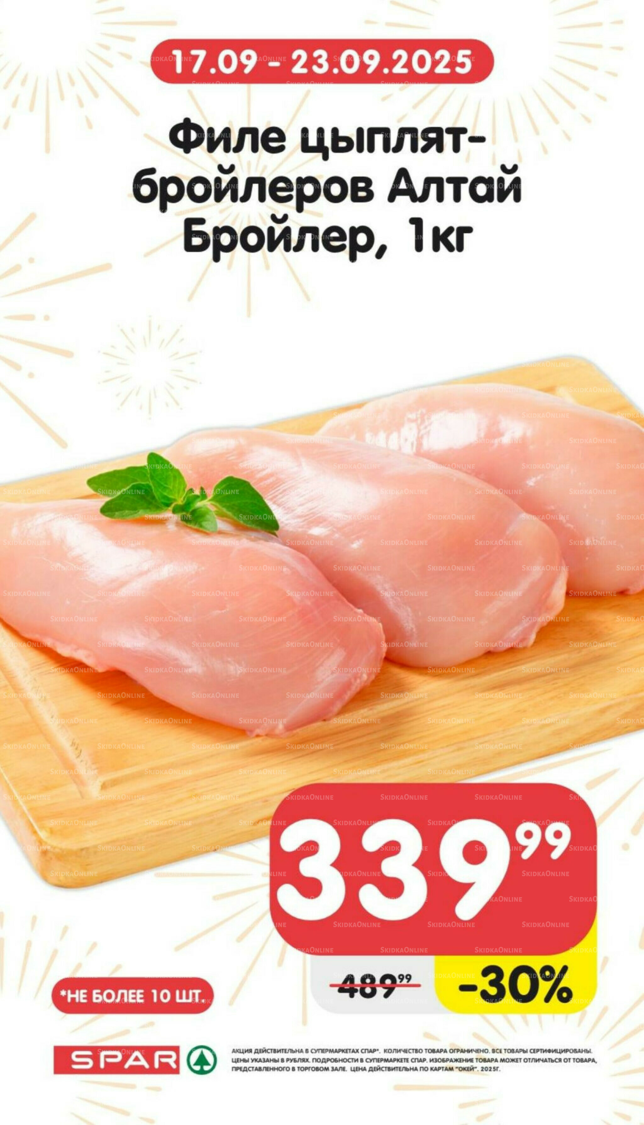 Только неделю 17  - 23 Сентября 2025 1