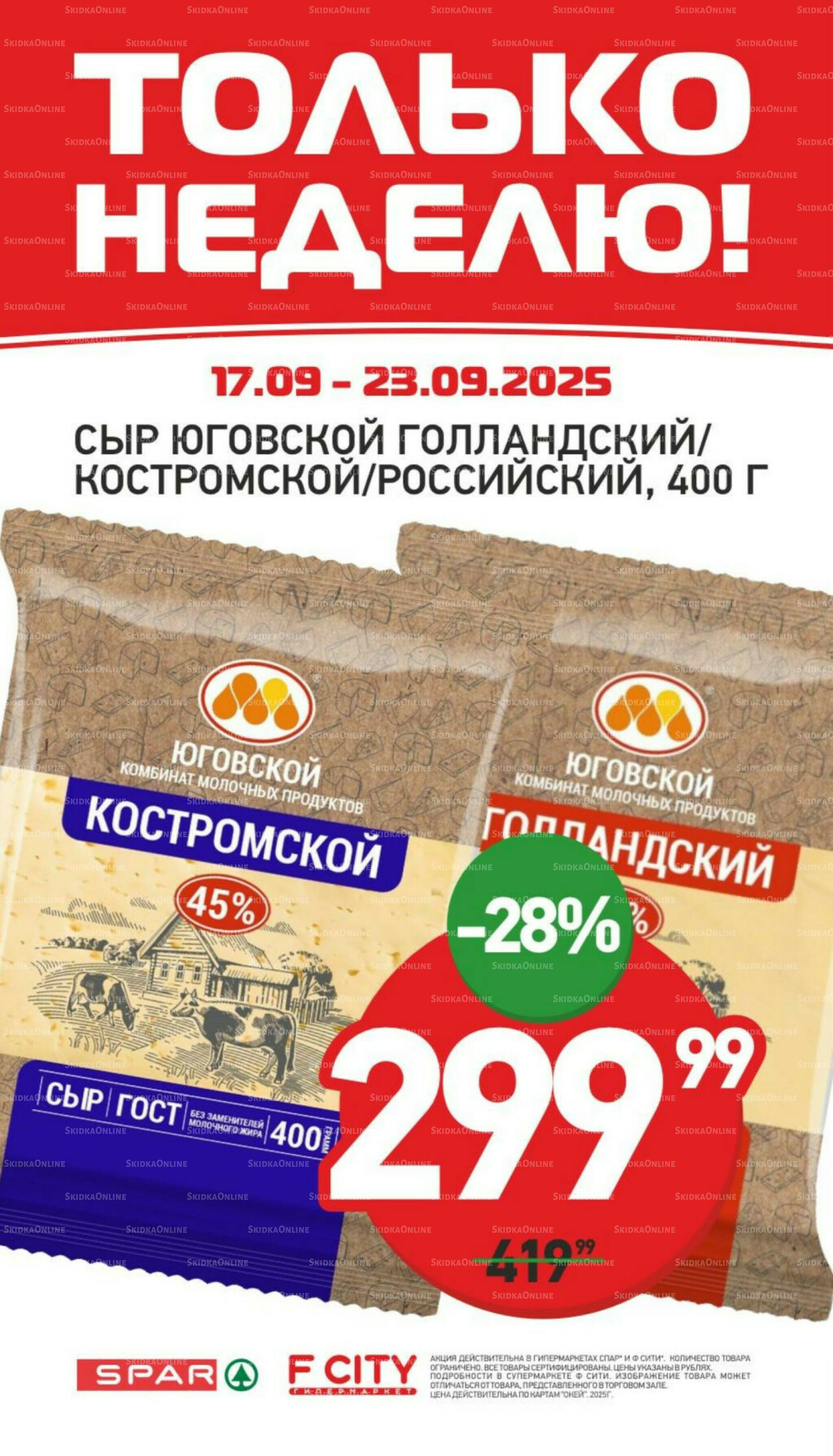 Только неделю 17  - 23 Сентября 2025 4