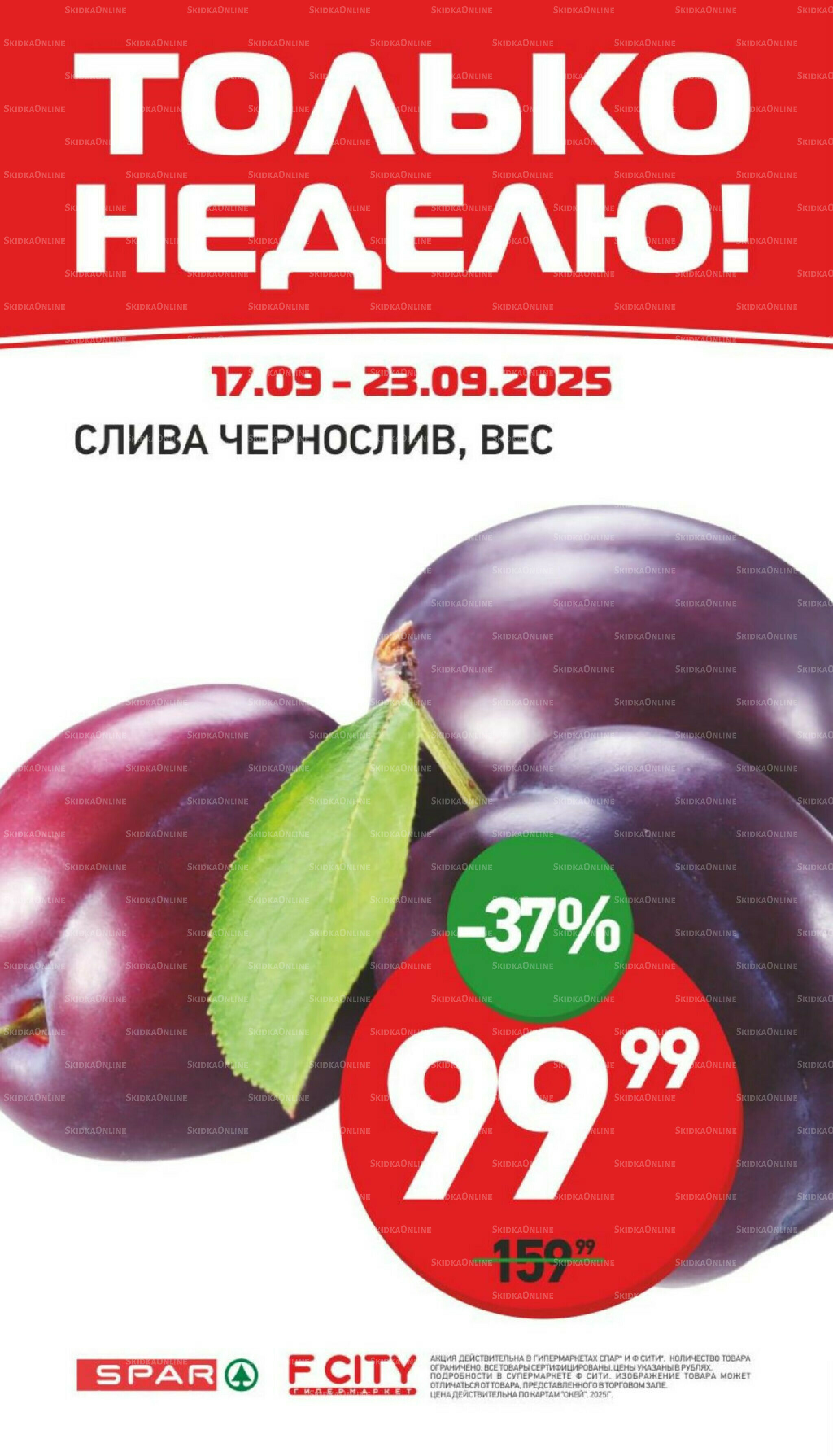 Только неделю 17  - 23 Сентября 2025 2