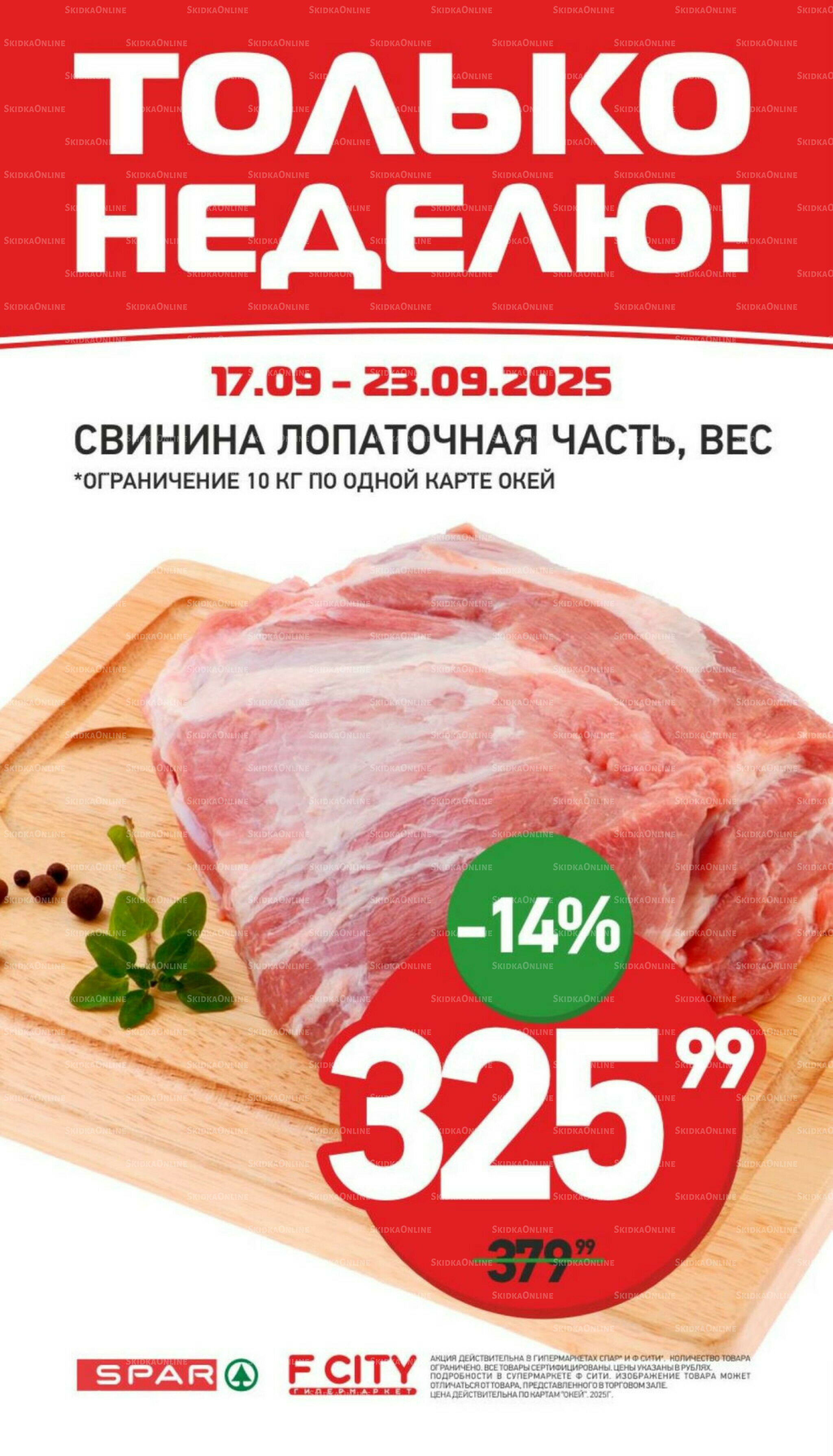 Только неделю 17  - 23 Сентября 2025 3