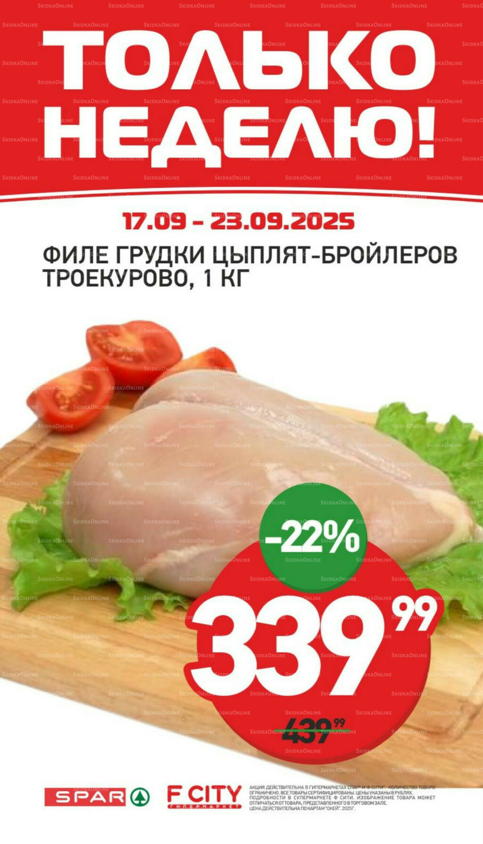 Только неделю 17  - 23 Сентября 2025 1