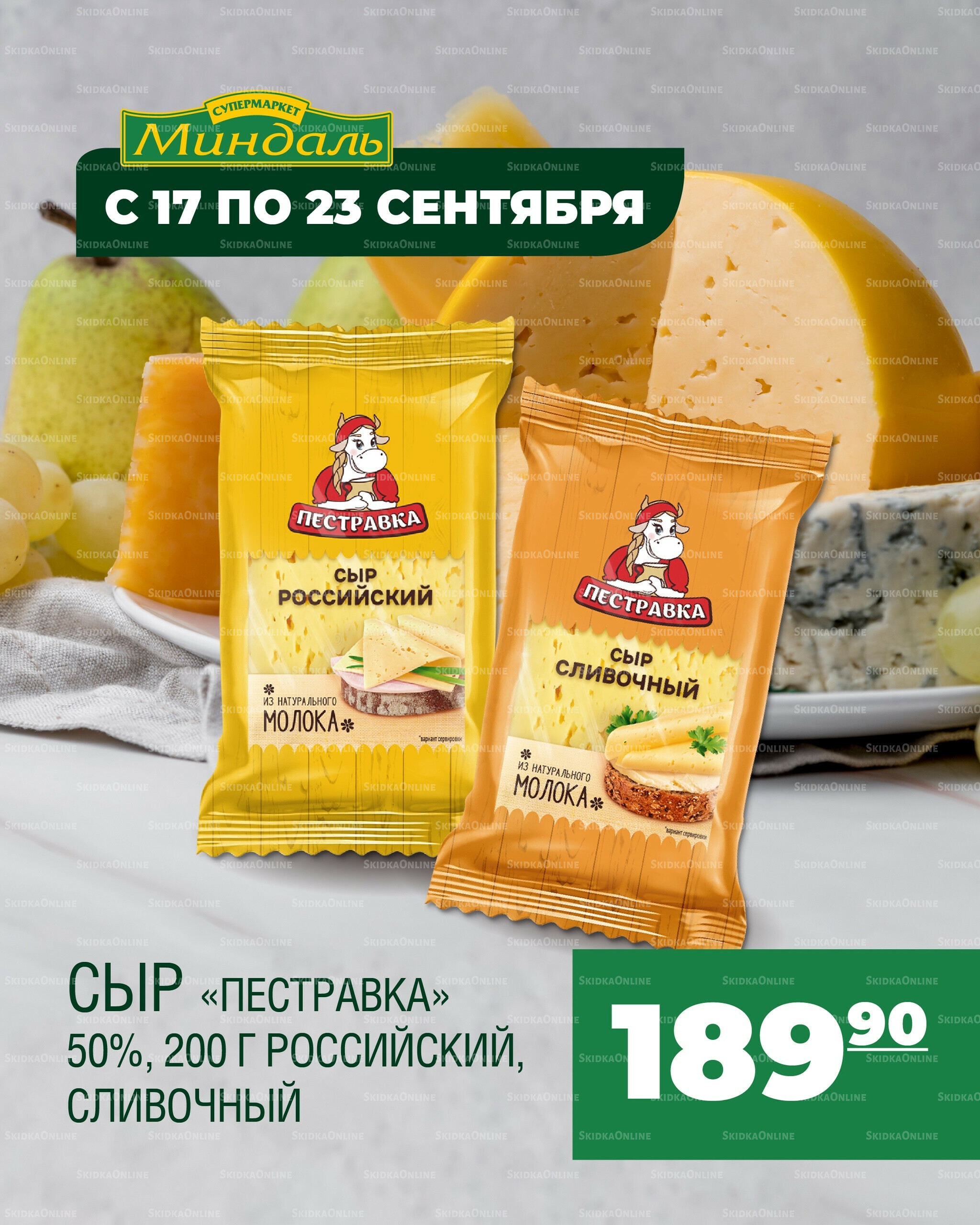 Акция недели 17  - 23 Сентября 2025 3