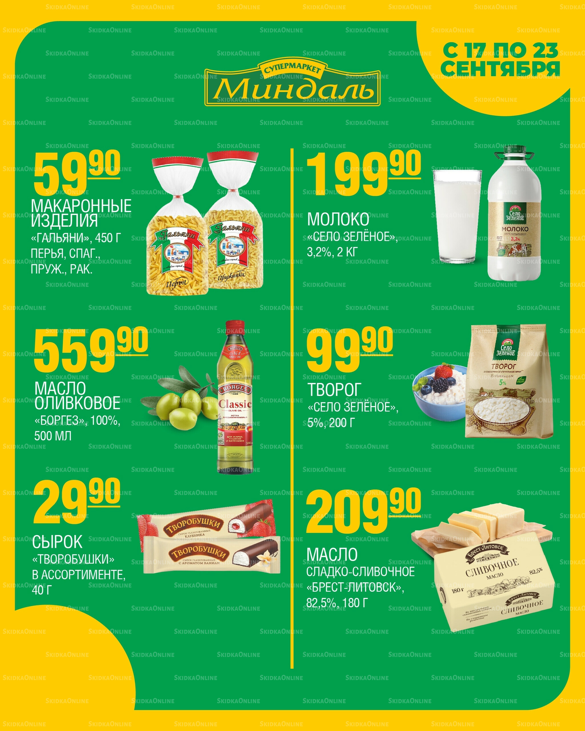 Акция недели 17  - 23 Сентября 2025 4