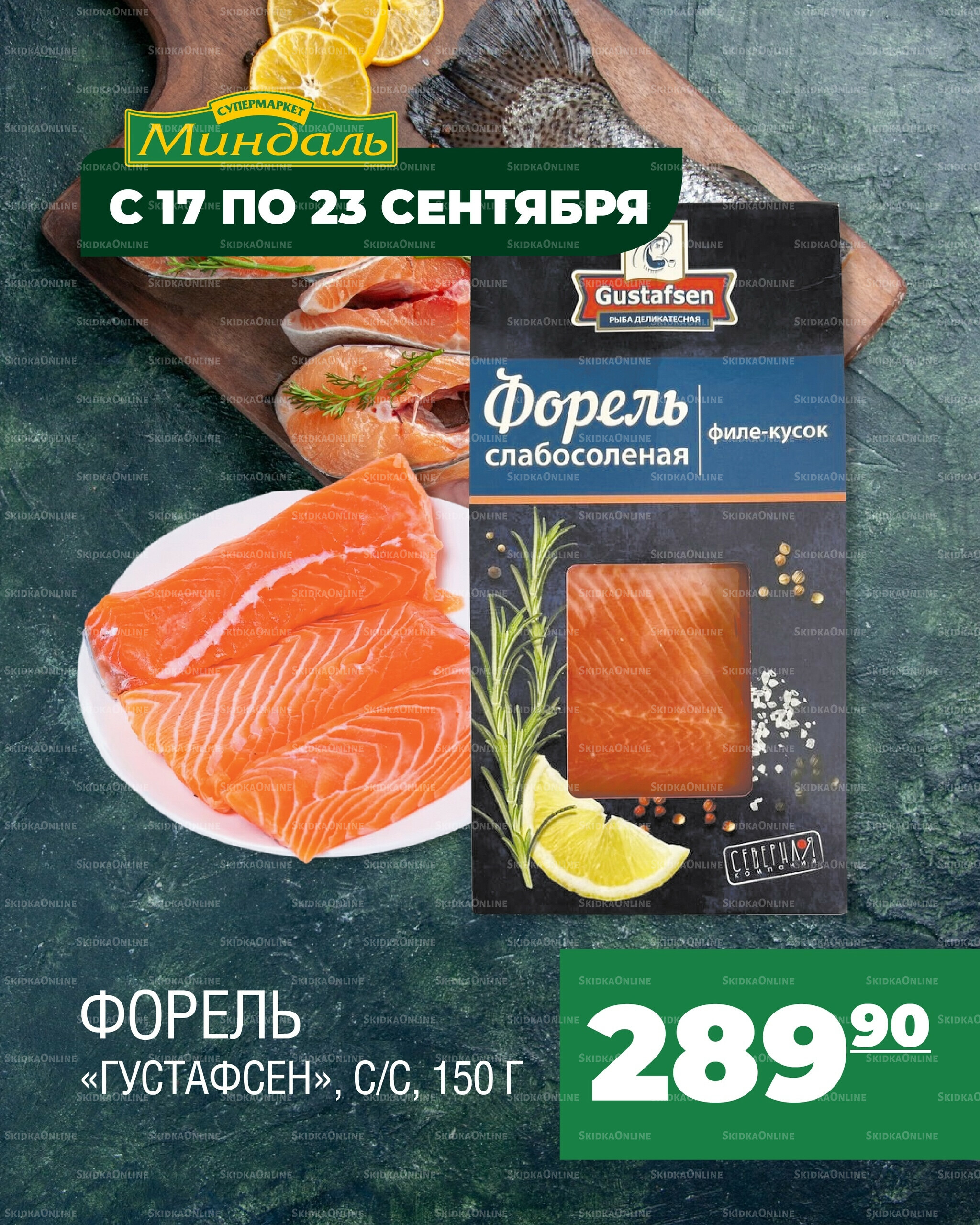 Акция недели 17  - 23 Сентября 2025 2