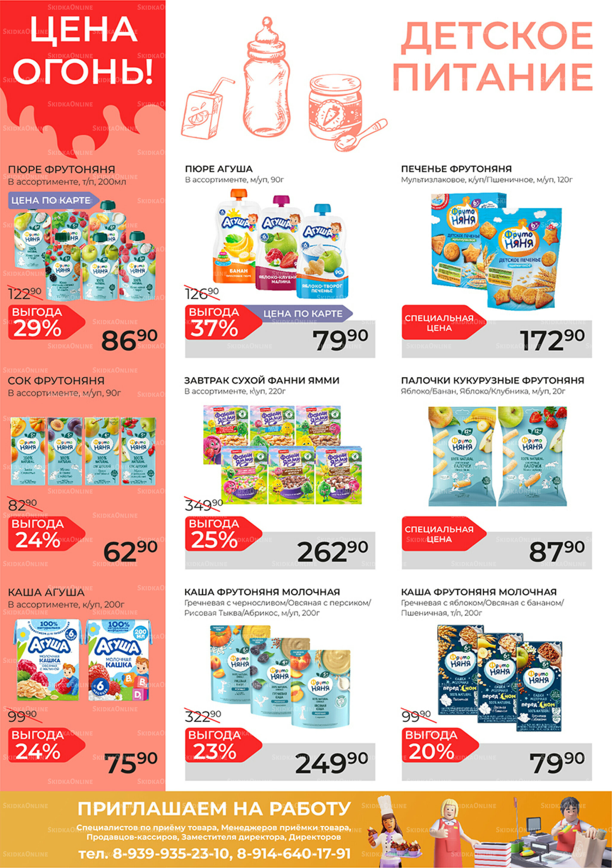 Каталог 17 Сентября - 7 Октября 2025 11