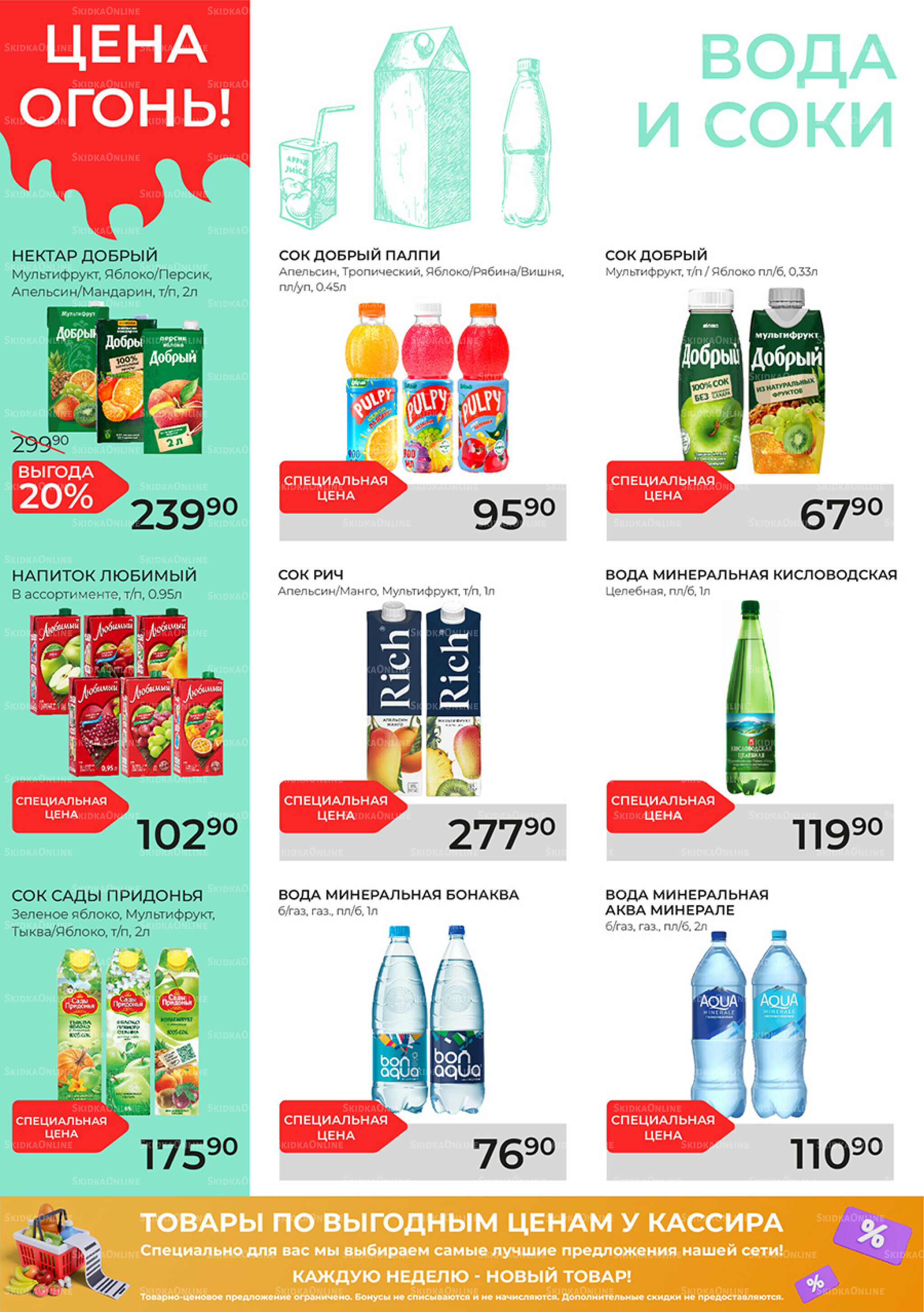 Каталог 17 Сентября - 7 Октября 2025 13