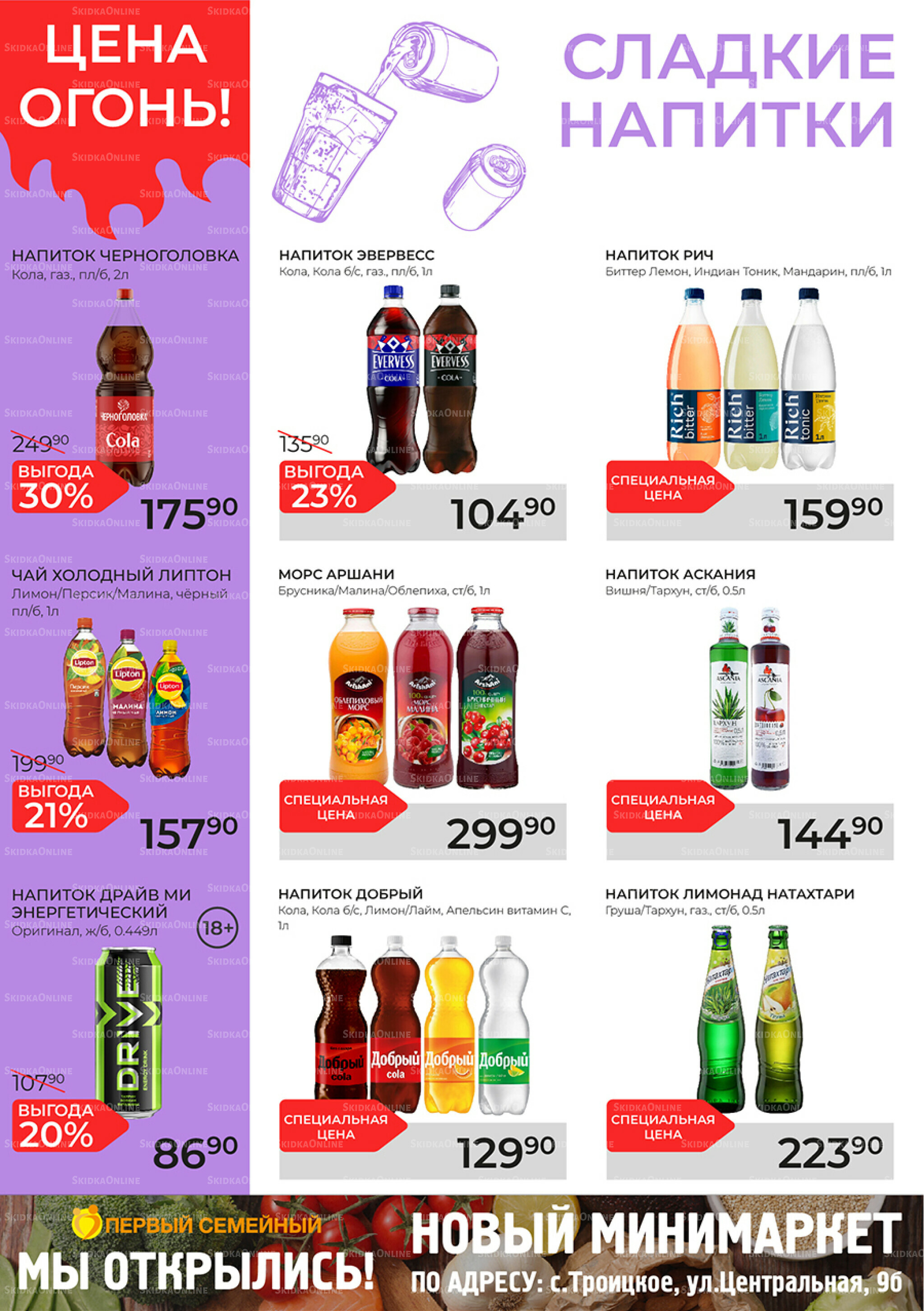 Каталог 17 Сентября - 7 Октября 2025 15