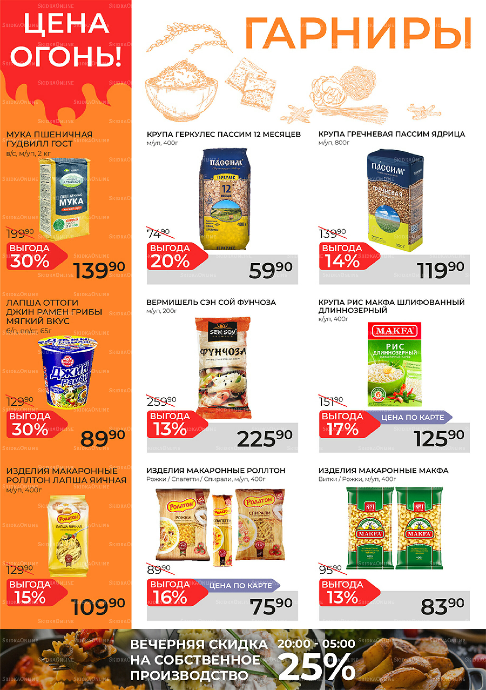 Каталог 17 Сентября - 7 Октября 2025 7