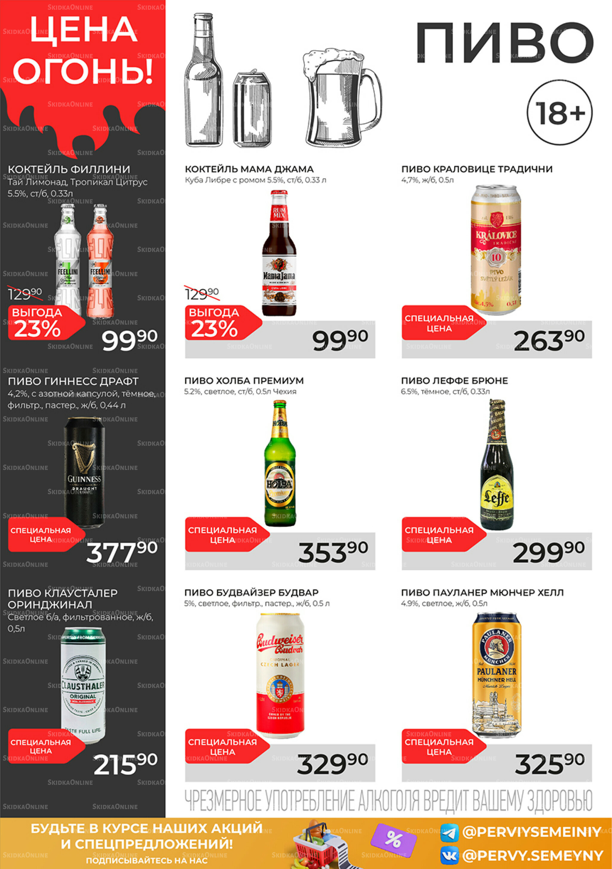 Каталог 17 Сентября - 7 Октября 2025 16