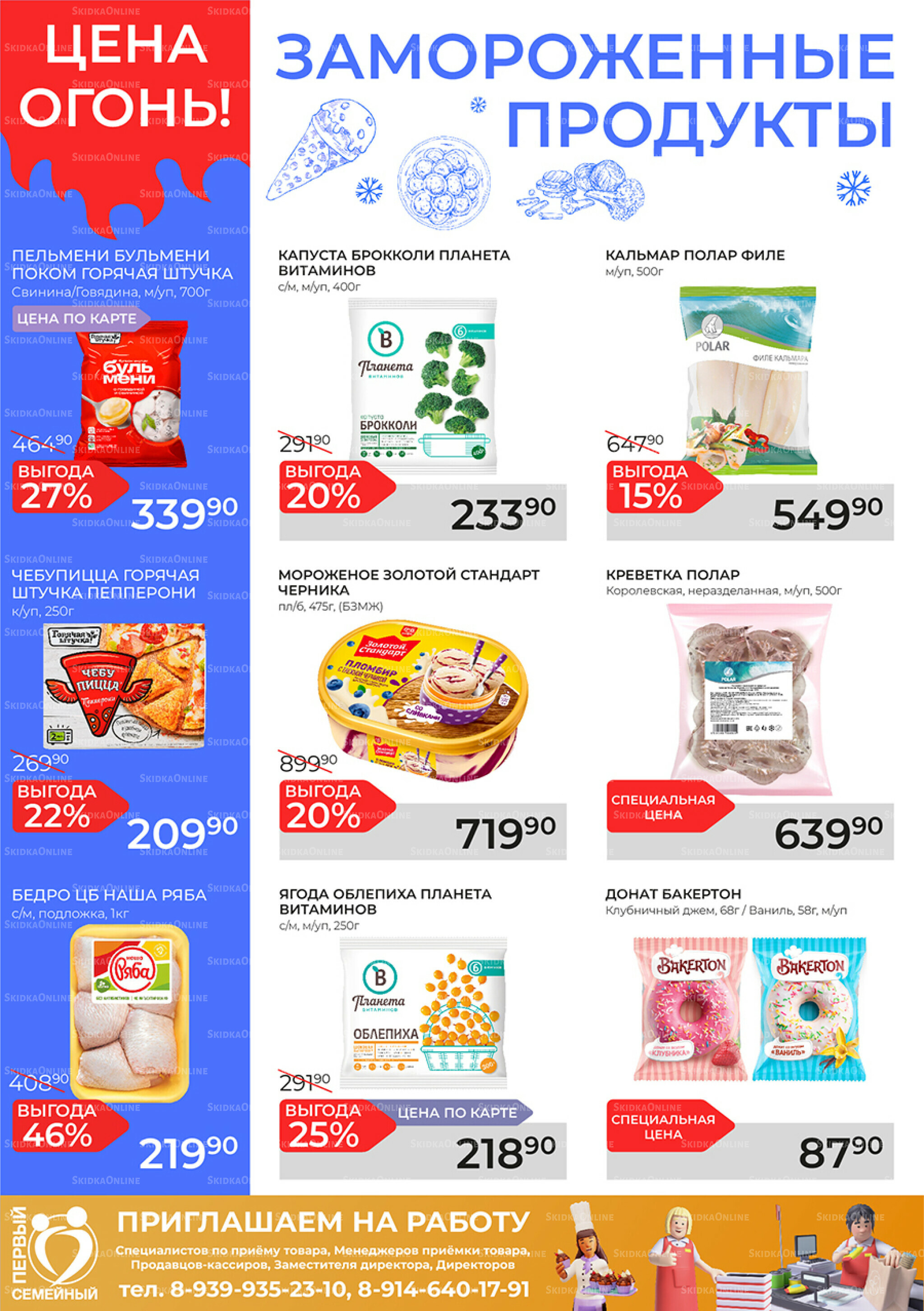 Каталог 17 Сентября - 7 Октября 2025 5