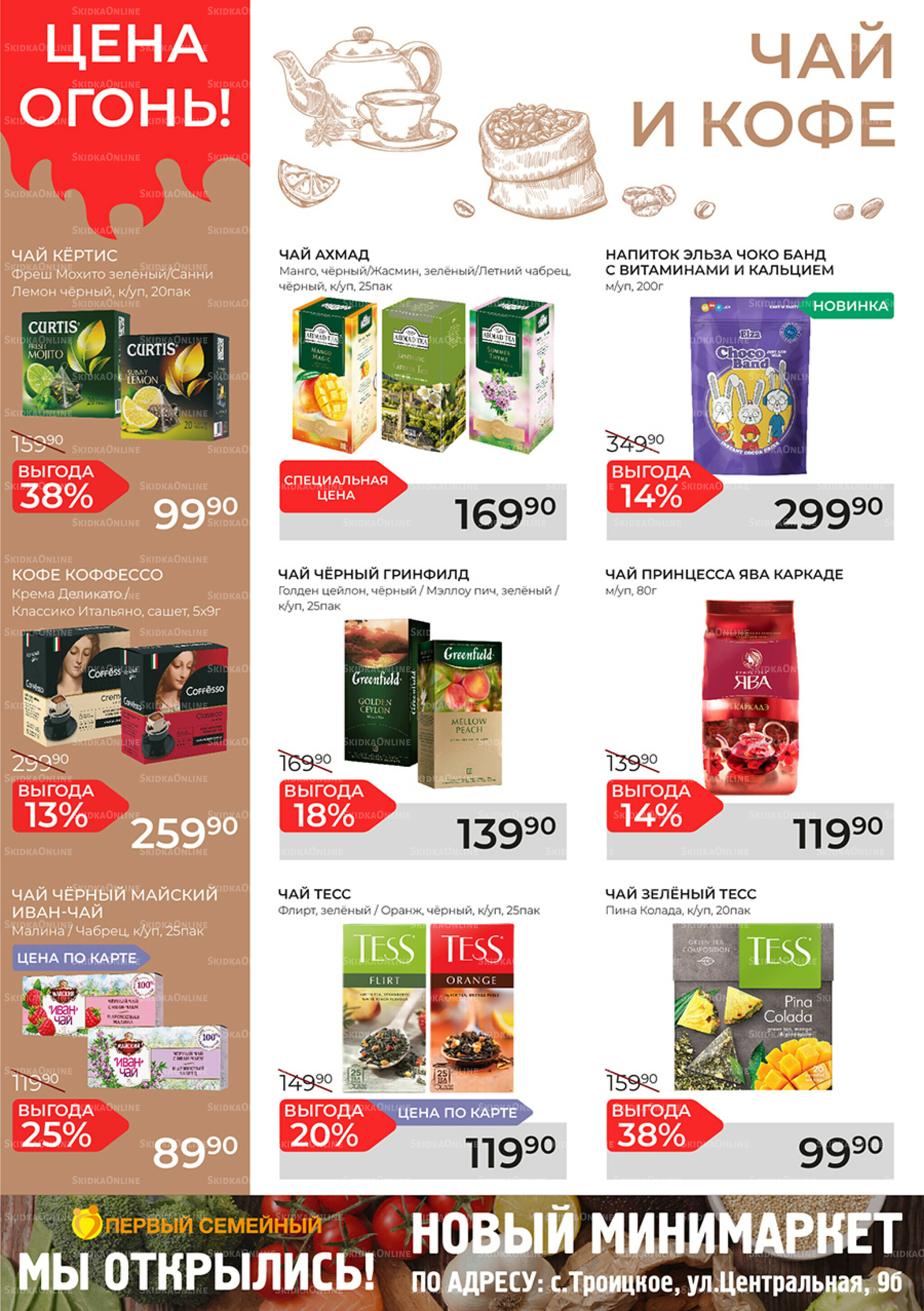 Каталог 17 Сентября - 7 Октября 2025 9