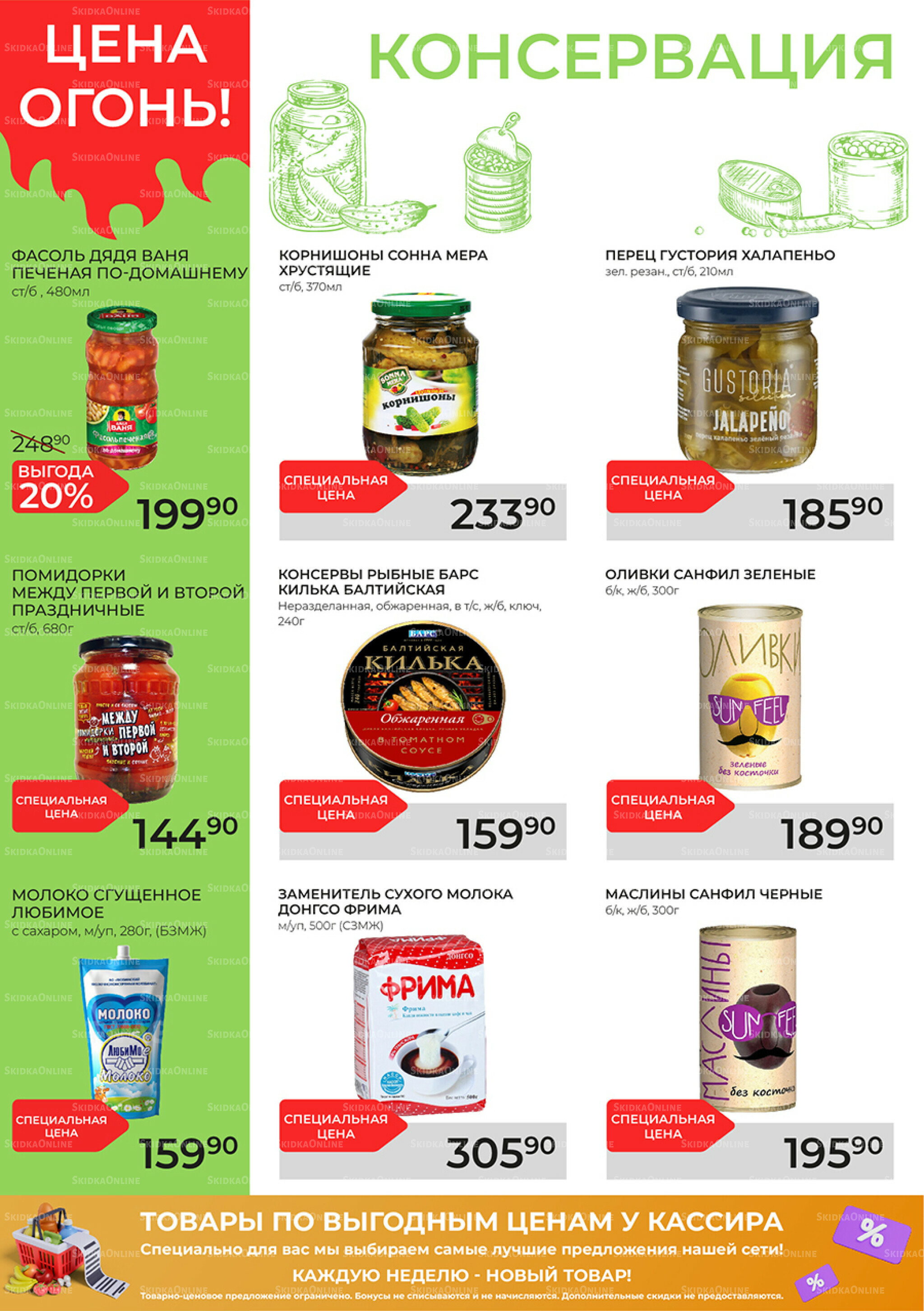 Каталог 17 Сентября - 7 Октября 2025 6