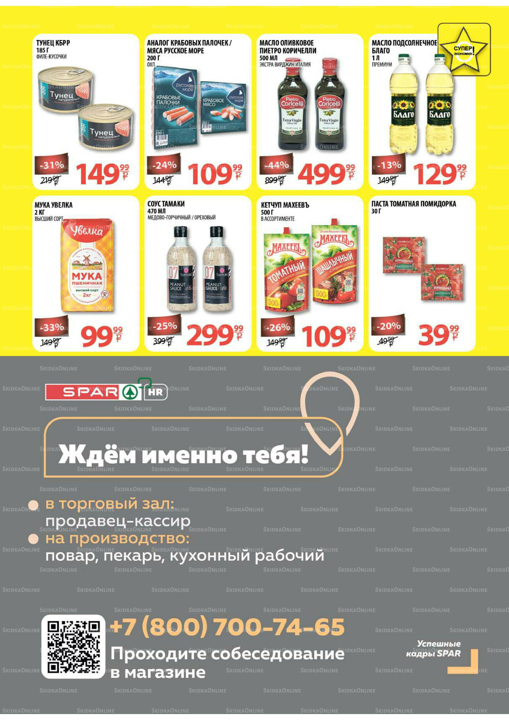 Каталог скидок! 17  - 30 Сентября 2025 17