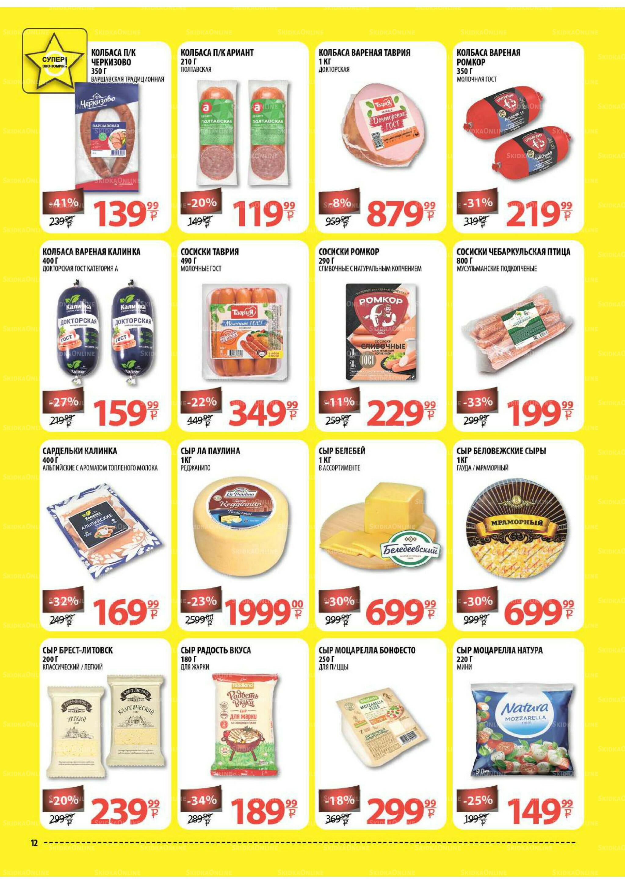 Каталог скидок! 17  - 30 Сентября 2025 12