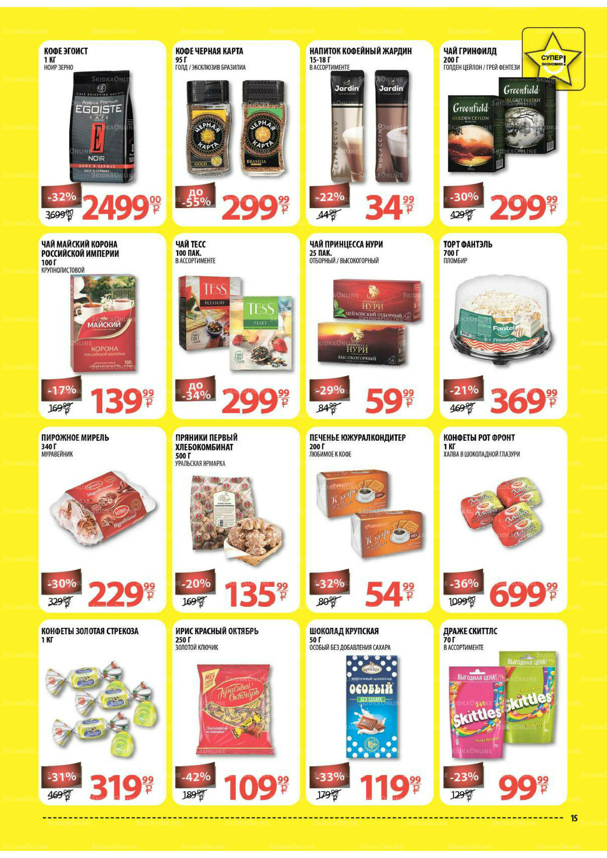 Каталог скидок! 17  - 30 Сентября 2025 15