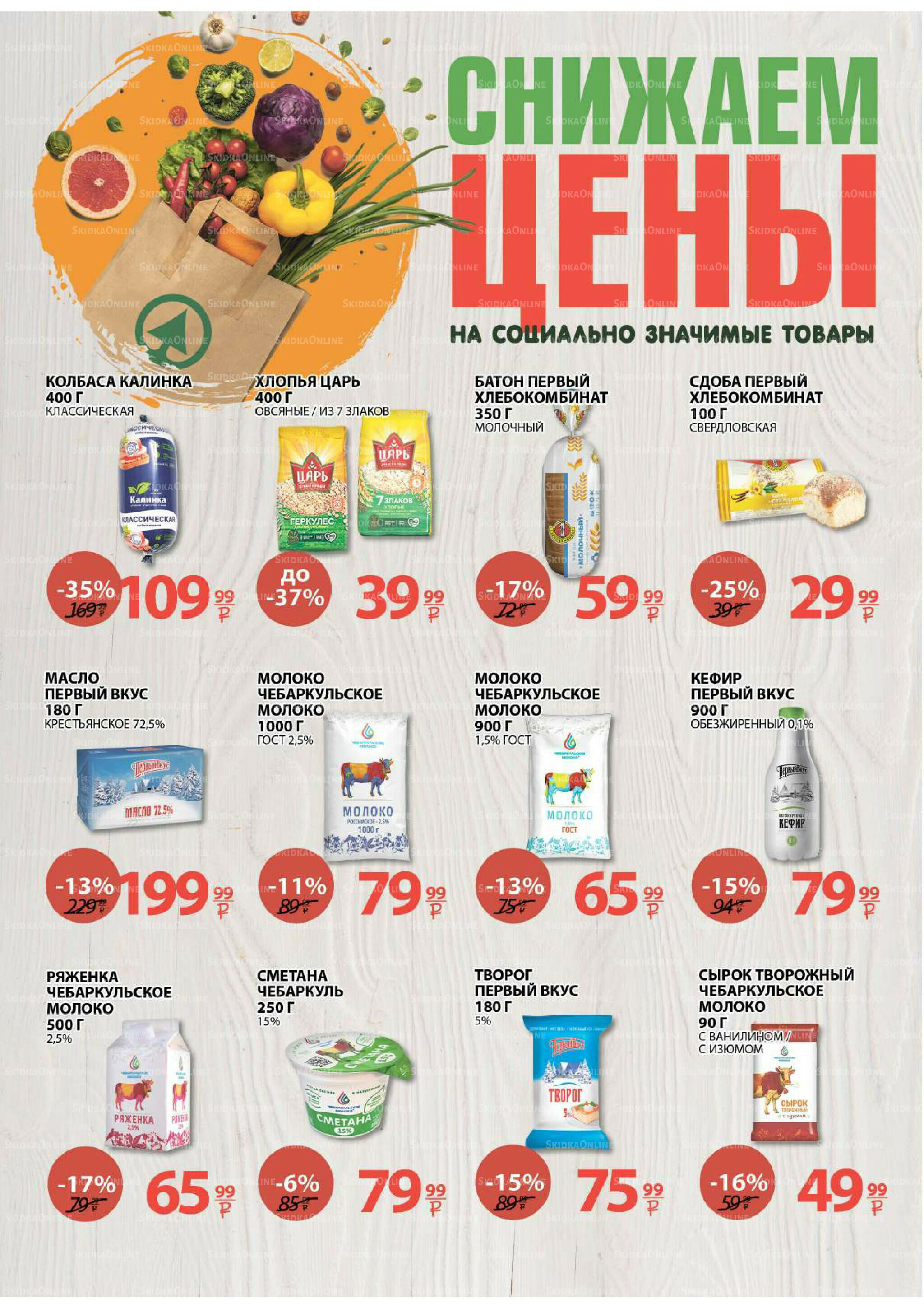 Каталог скидок! 17  - 30 Сентября 2025 14